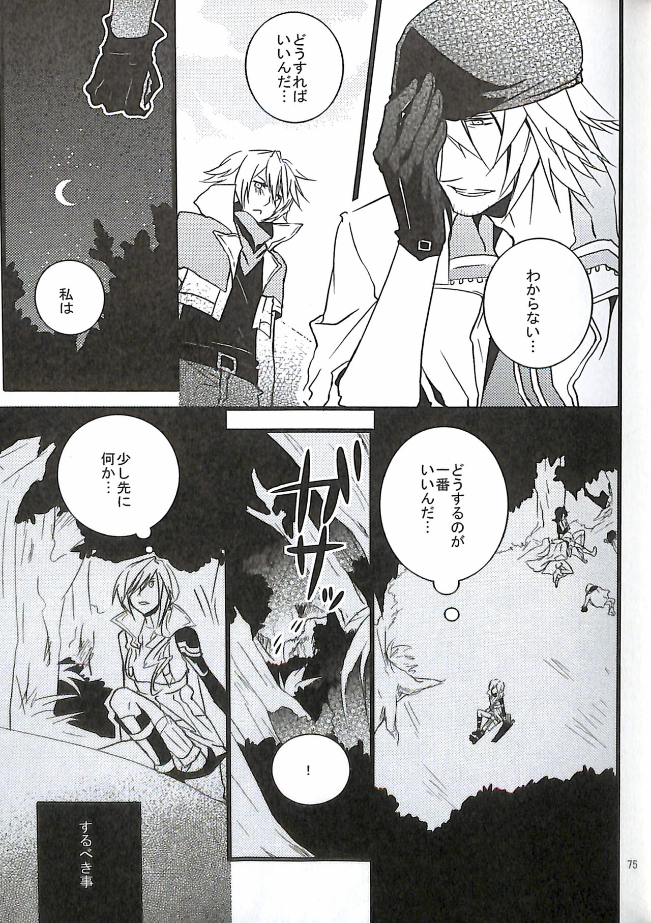 Final Fantasy 13 Fan book - Page 77