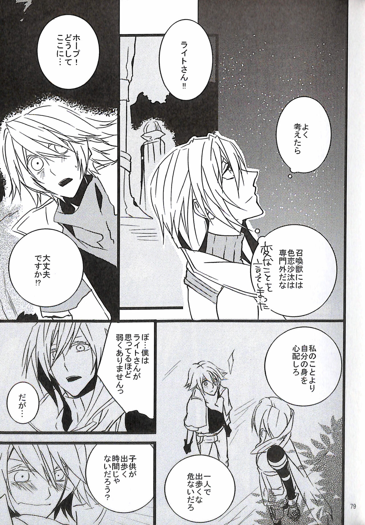 Final Fantasy 13 Fan book - Page 81