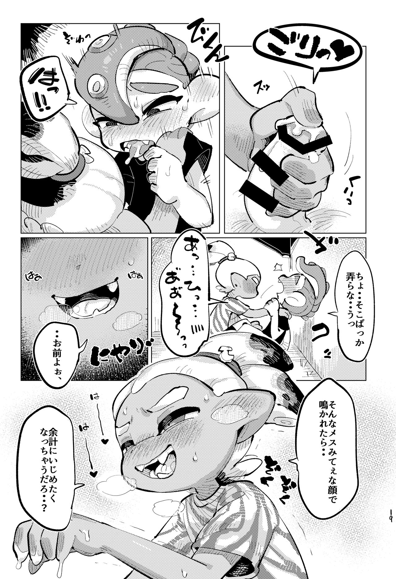 Jouzu ni Ikemashita!! - Page 18