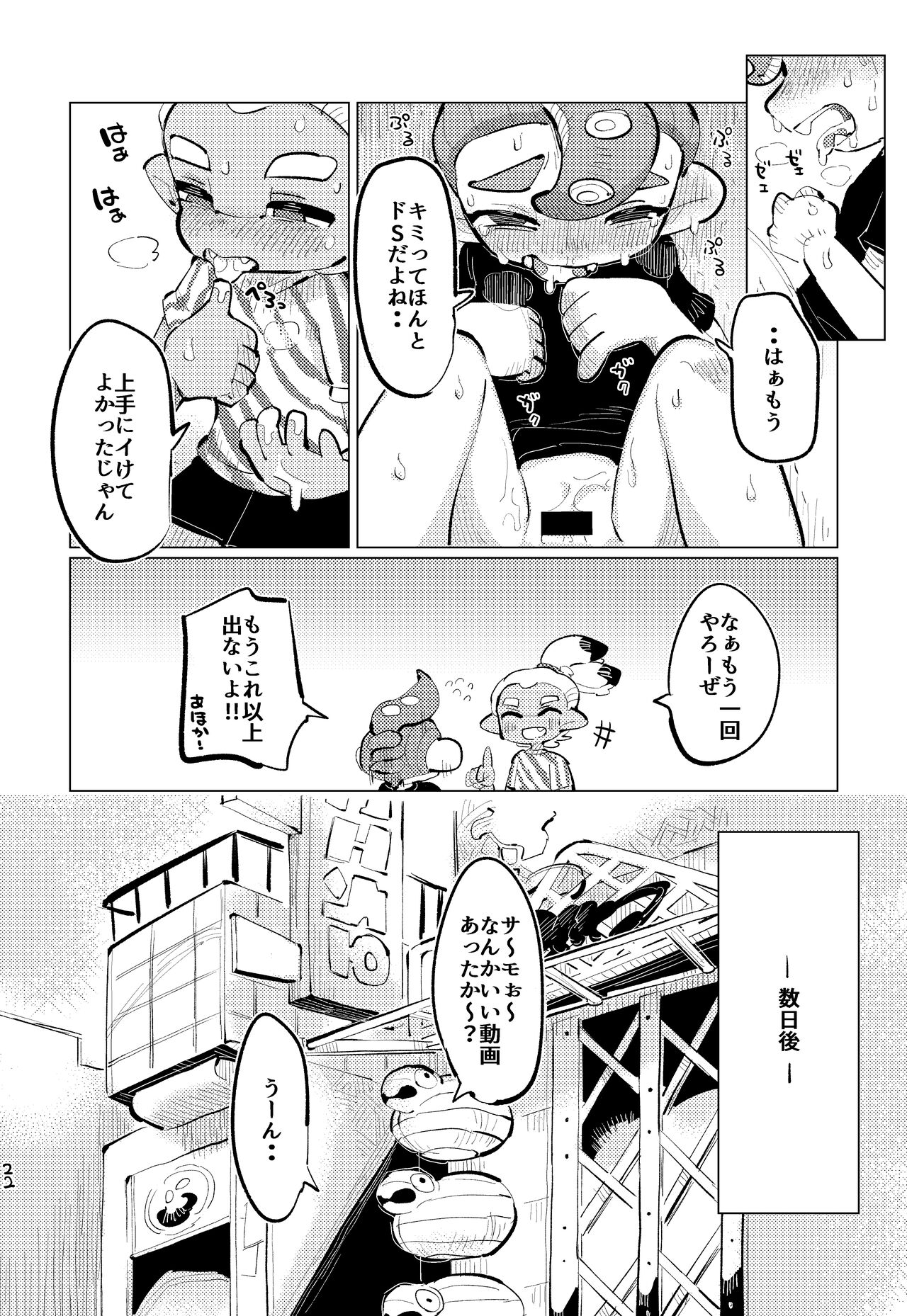 Jouzu ni Ikemashita!! - Page 21