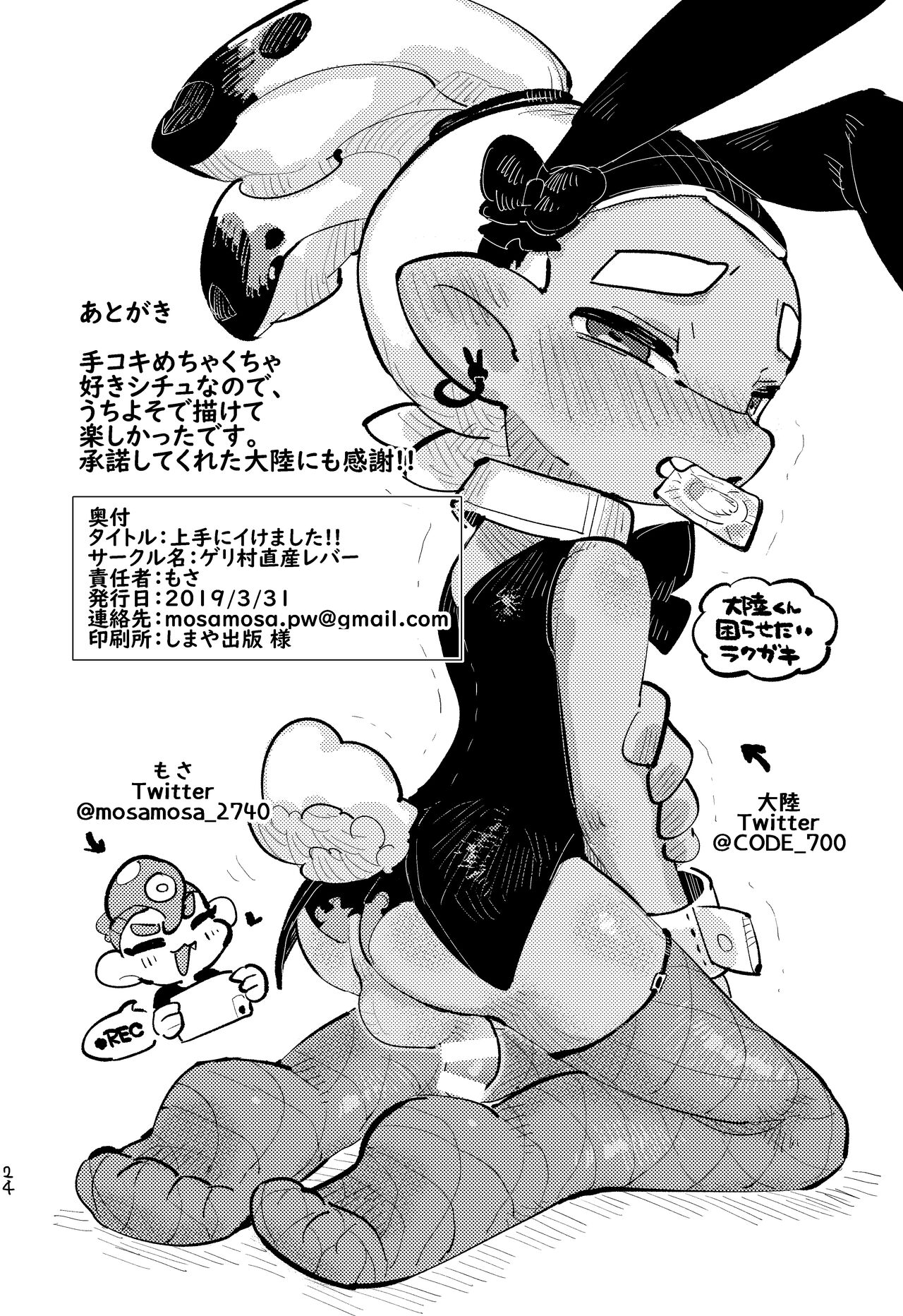 Jouzu ni Ikemashita!! - Page 23