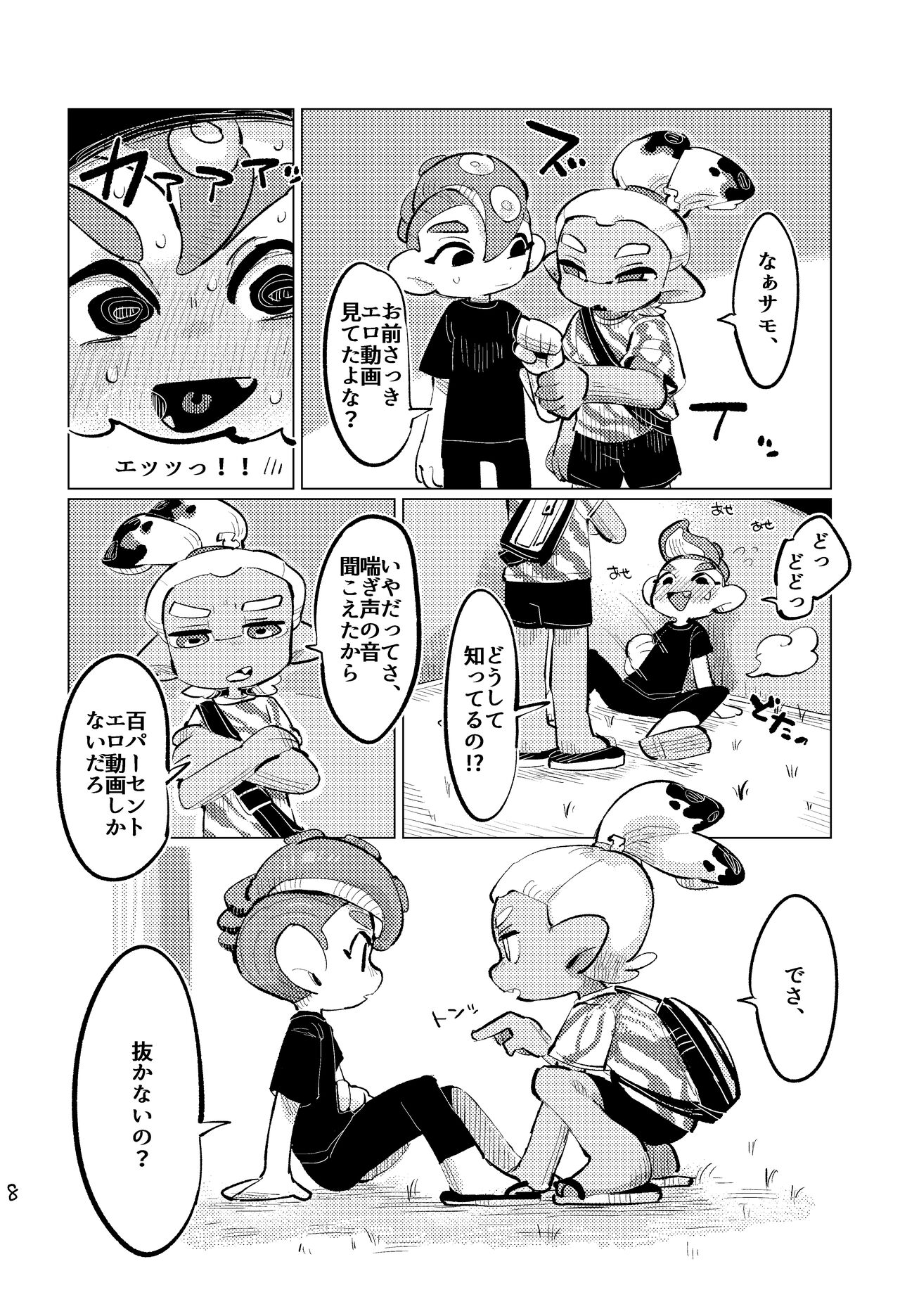 Jouzu ni Ikemashita!! - Page 7