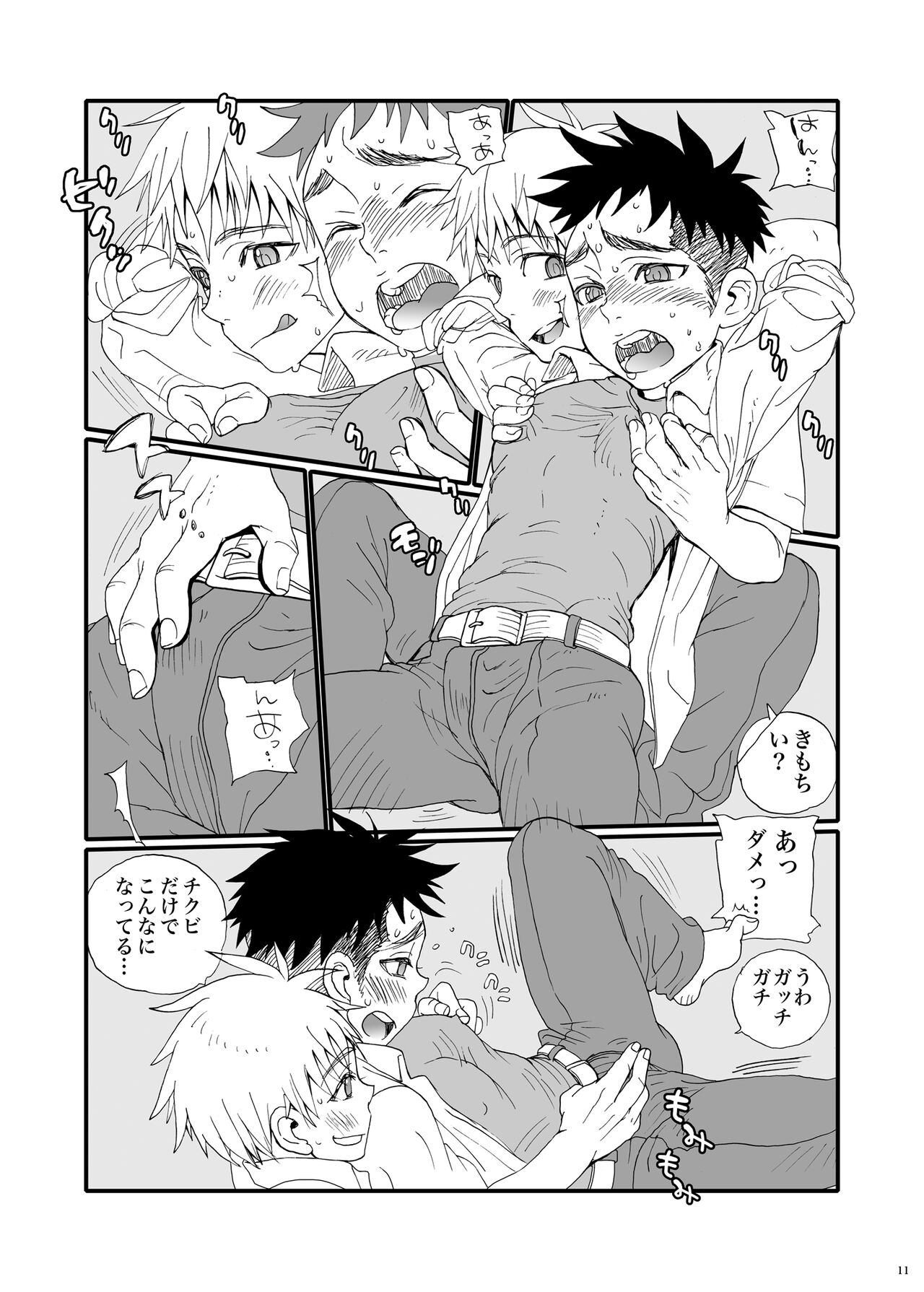 Chikutsun - Page 11