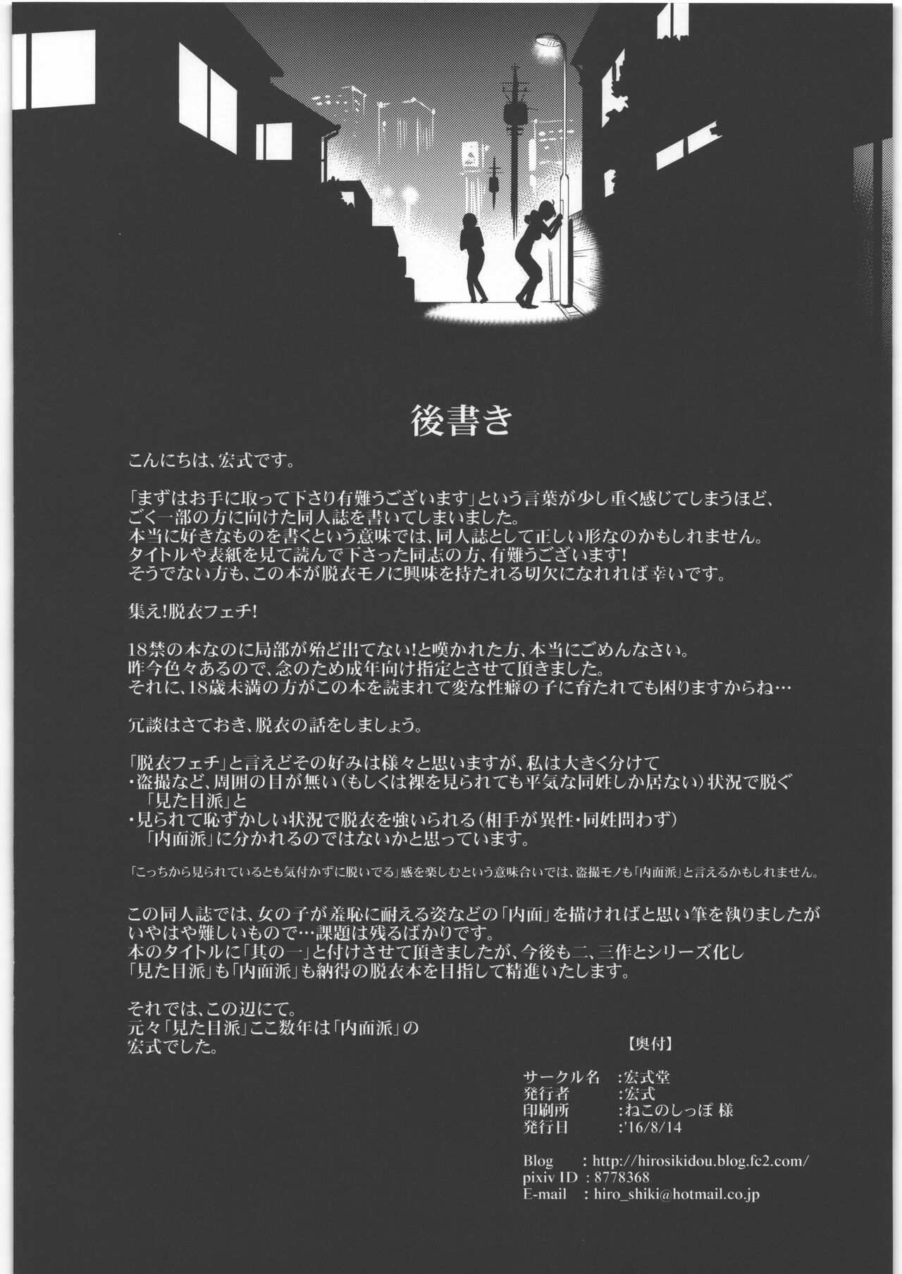 脱衣嗜好 ～其の壱～ - Page 25