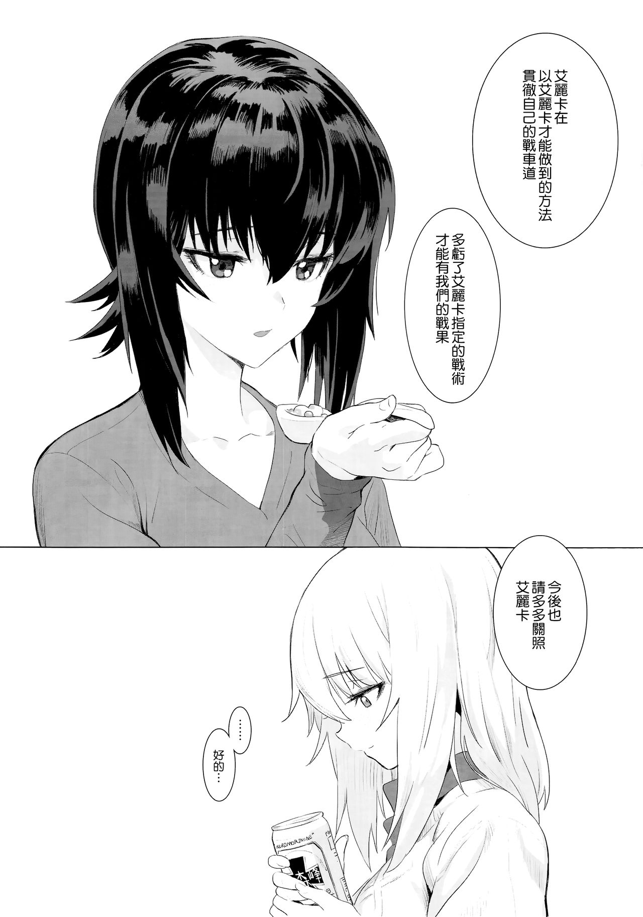 ERIKA Vol. 1-3 - Page 11