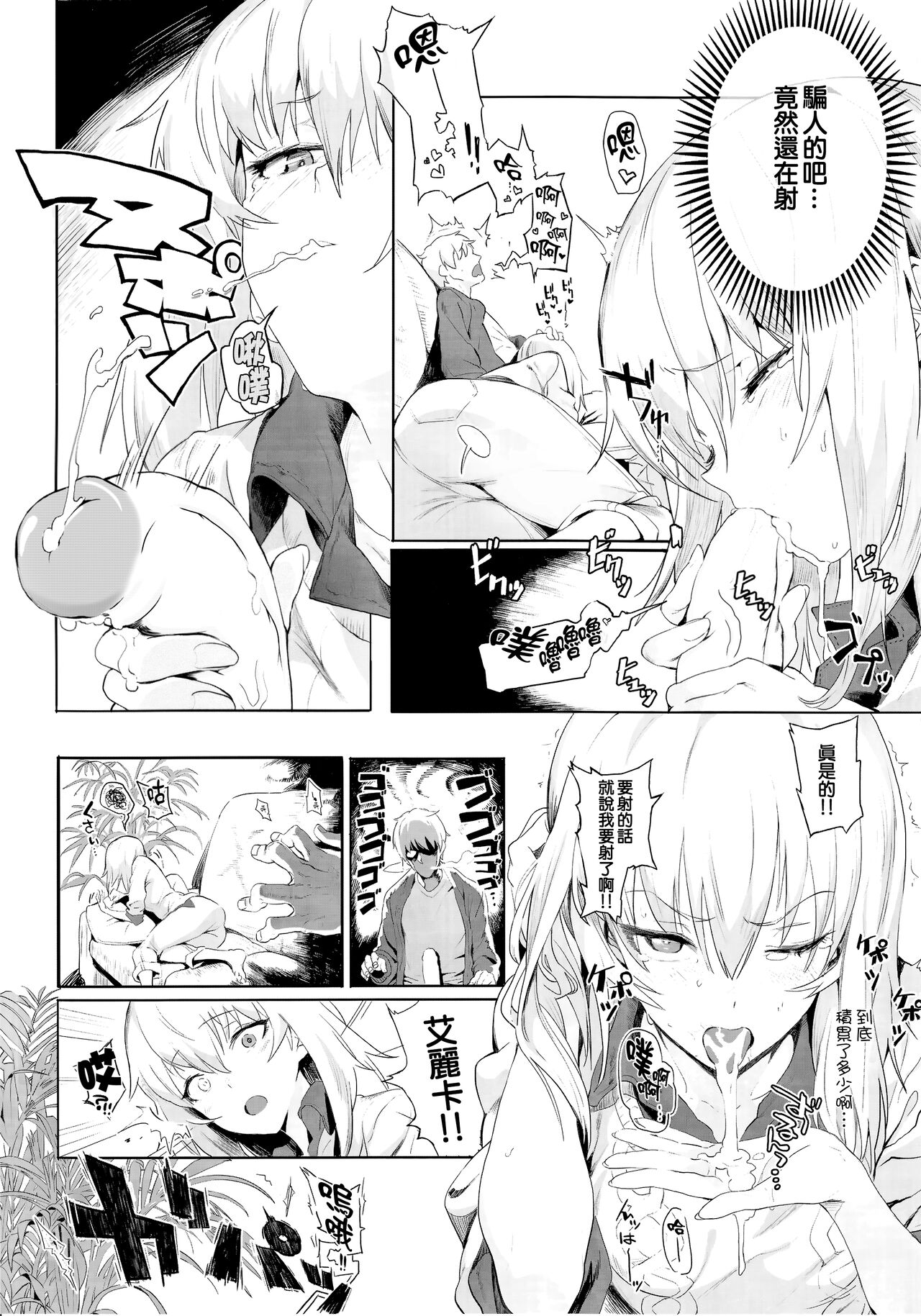 ERIKA Vol. 1-3 - Page 17