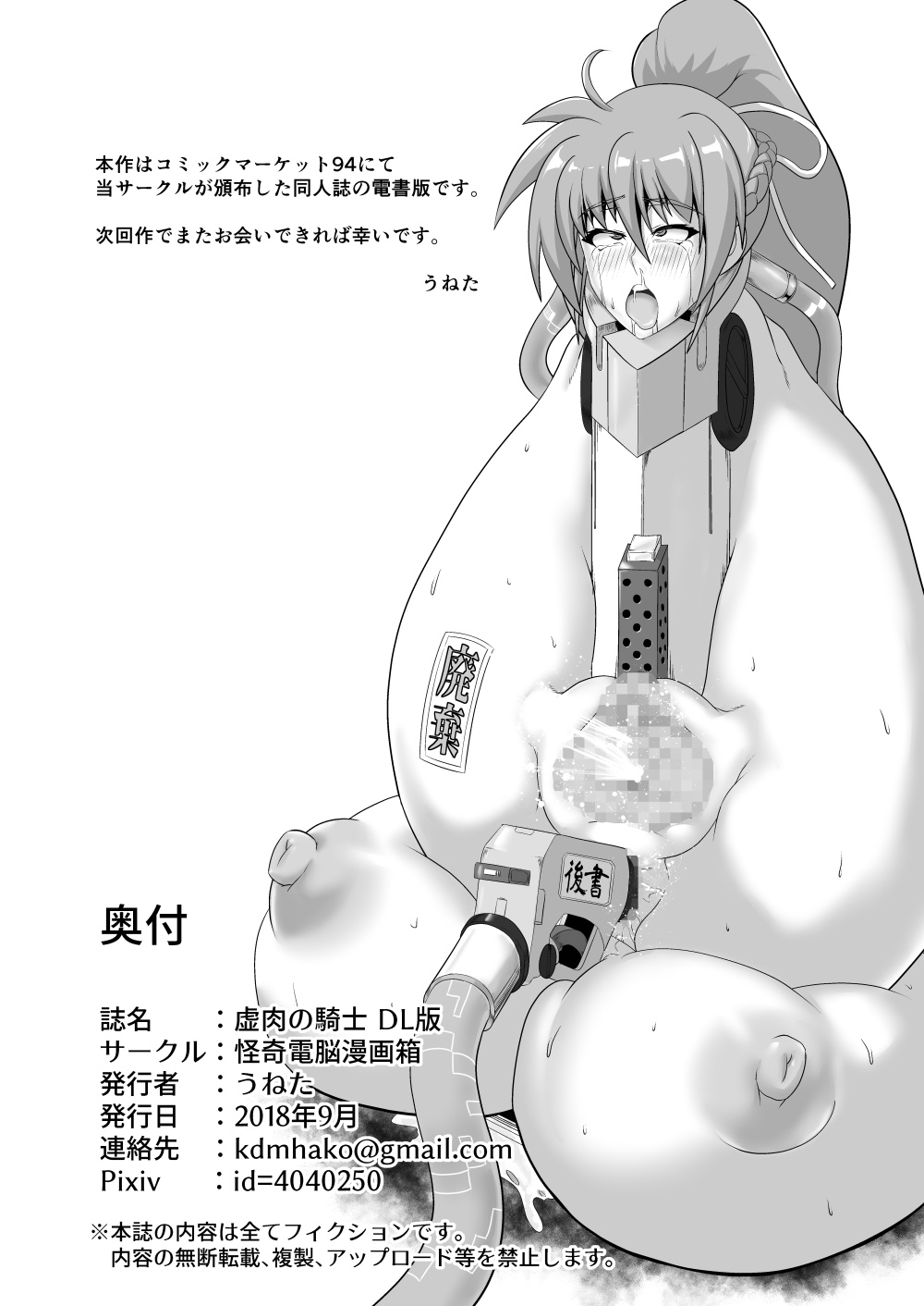 Kyoniku no Kishi - Page 28