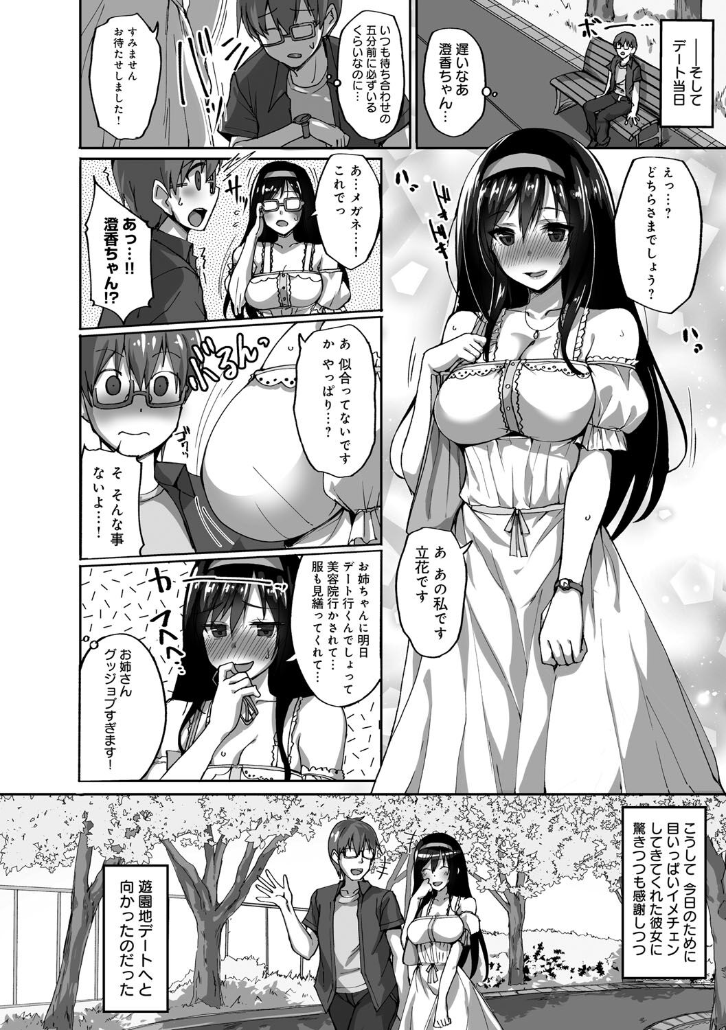 Netorare Kouhai Kanojo - underclass girlfriends NTR Story - Page 9
