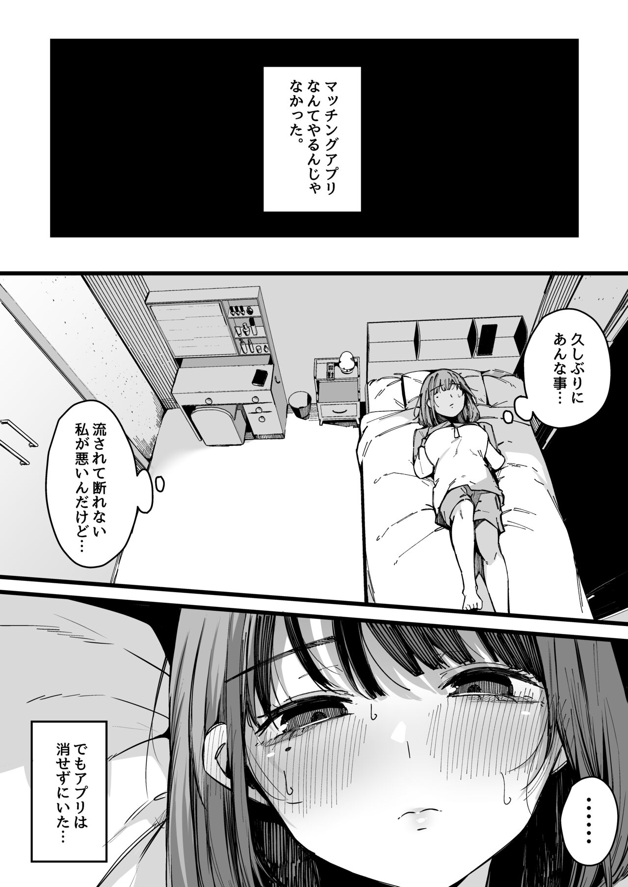 Matching Appli nante Yaranakya Yokatta. - Page 20