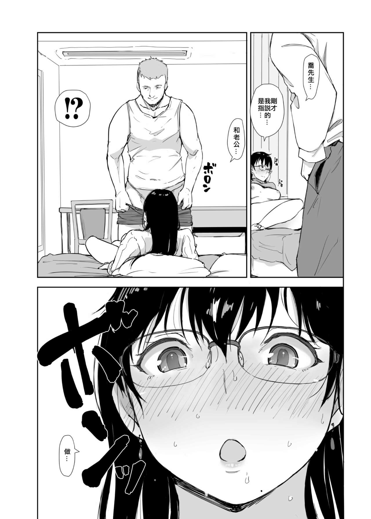 Hitozuma to JPCZ to NTR to - Page 20