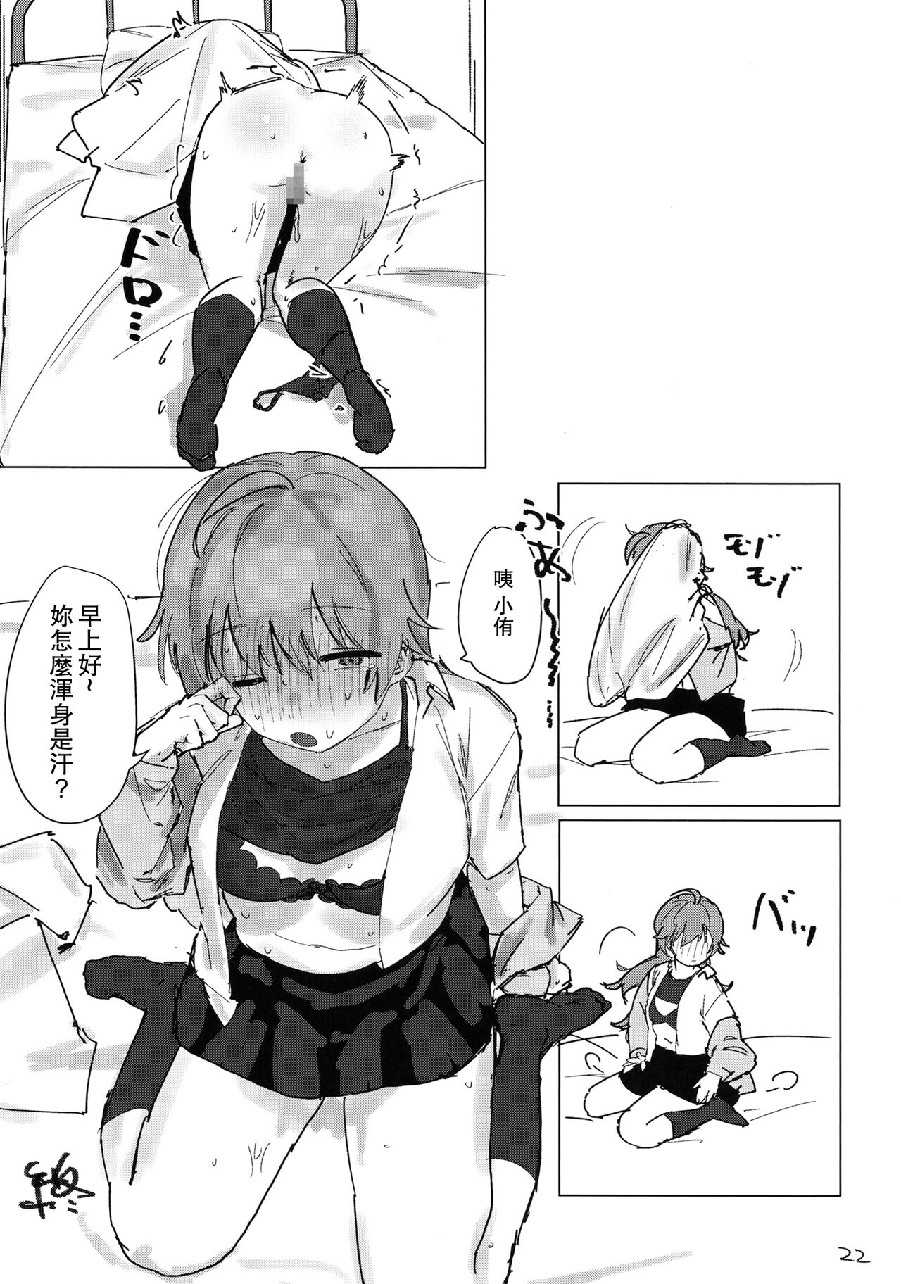 Kanata-chan to Inkei-tsuki Yui-chan - Page 24