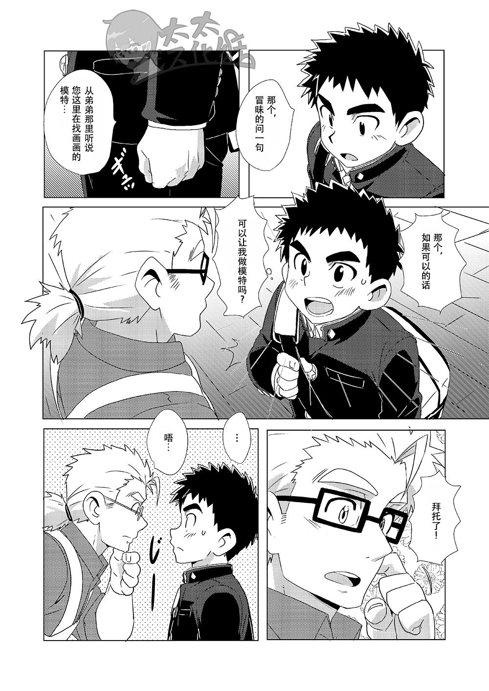Sparkle Vol. 2 - Page 12