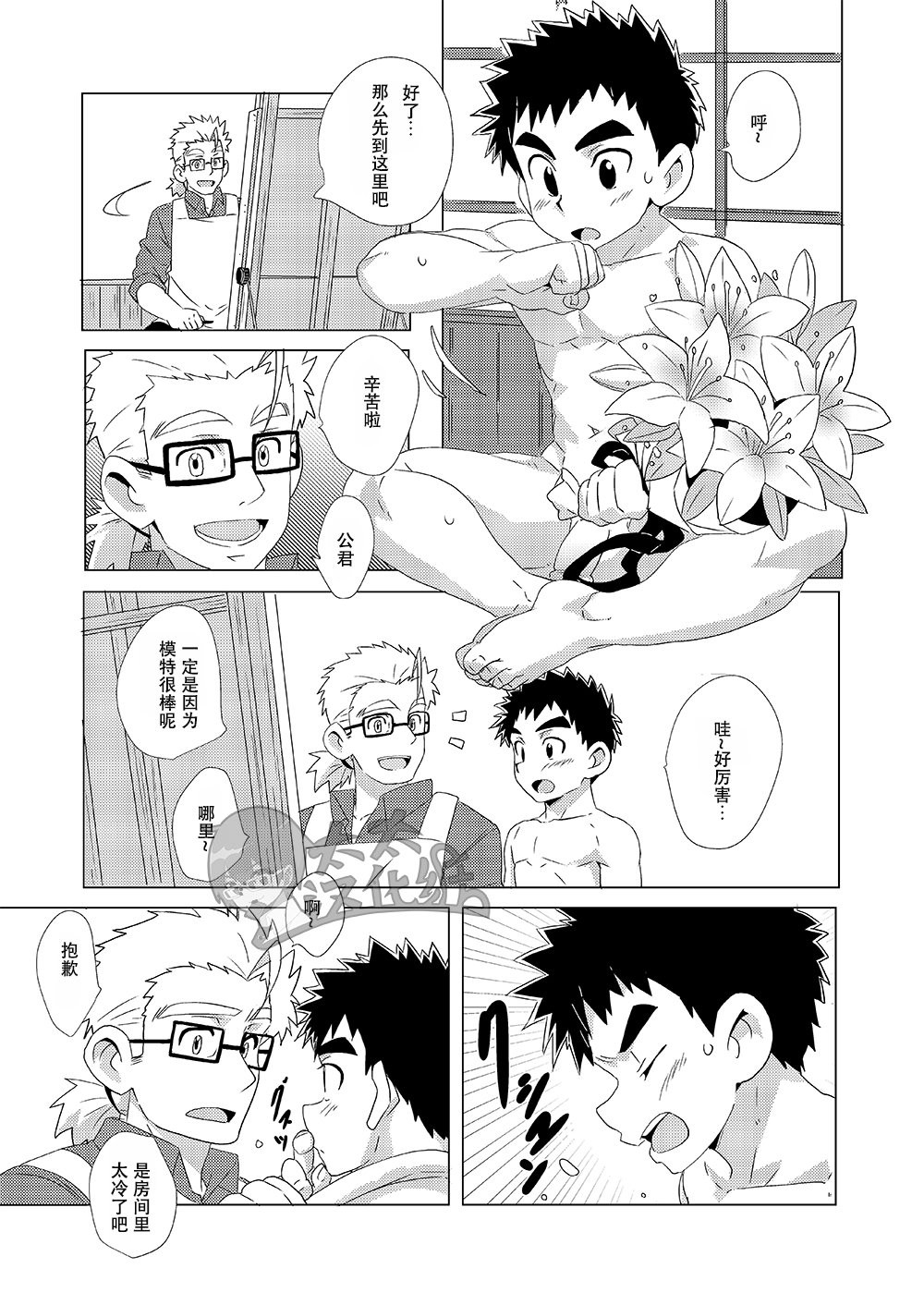 Sparkle Vol. 2 - Page 19