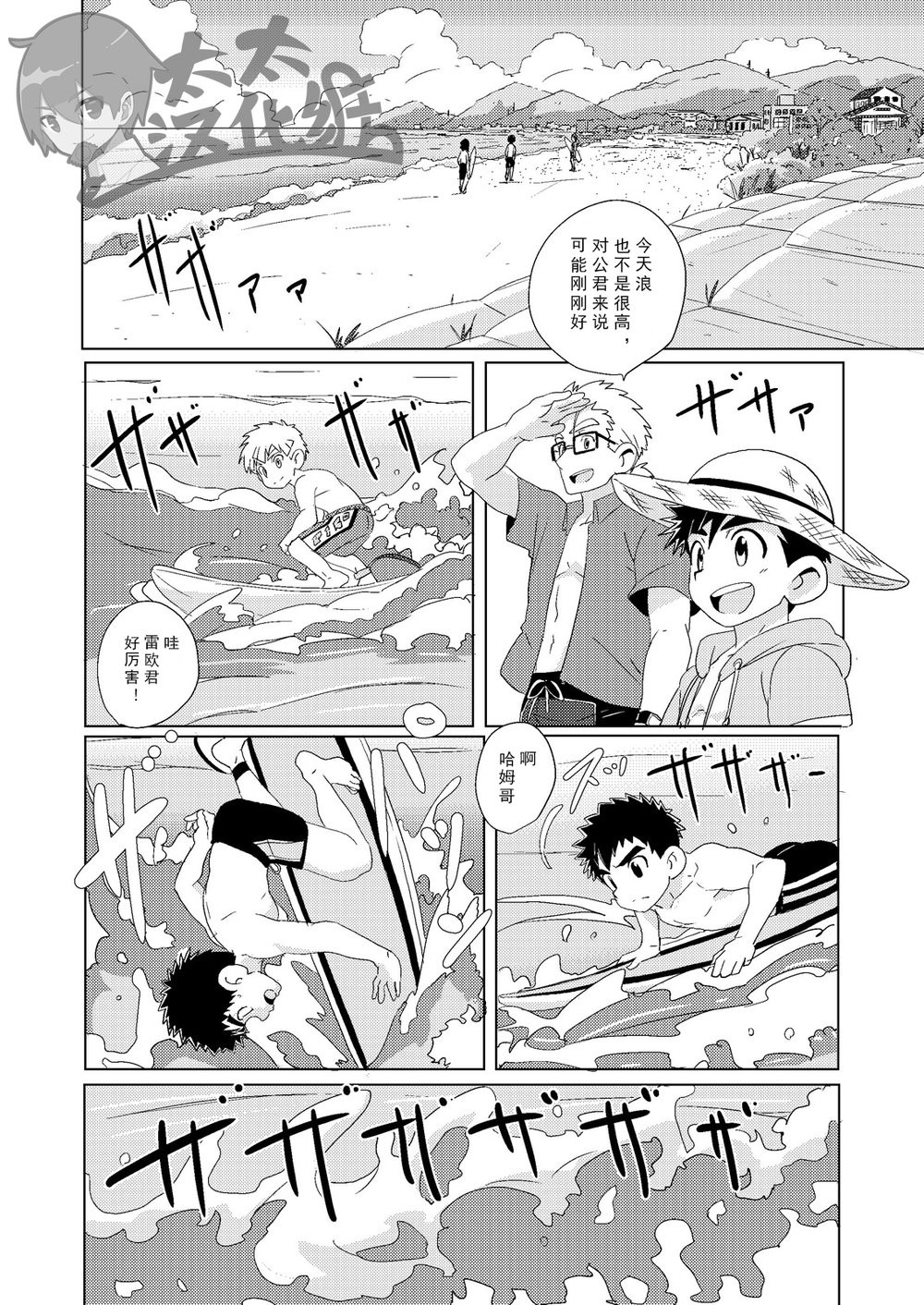 Sparkle 3 - Page 10