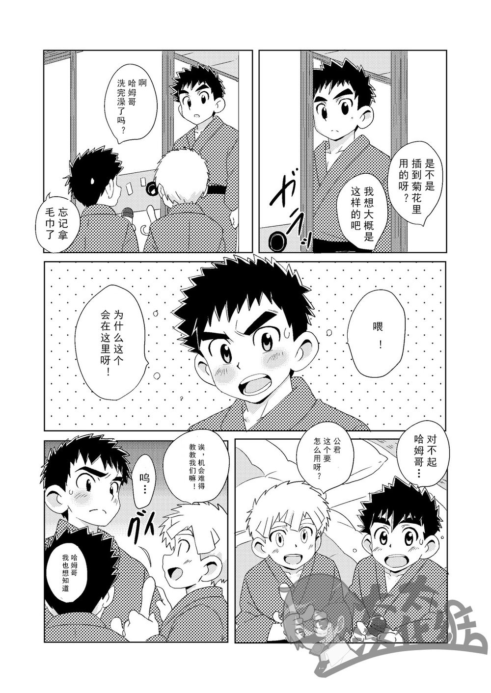 Sparkle 3 - Page 15