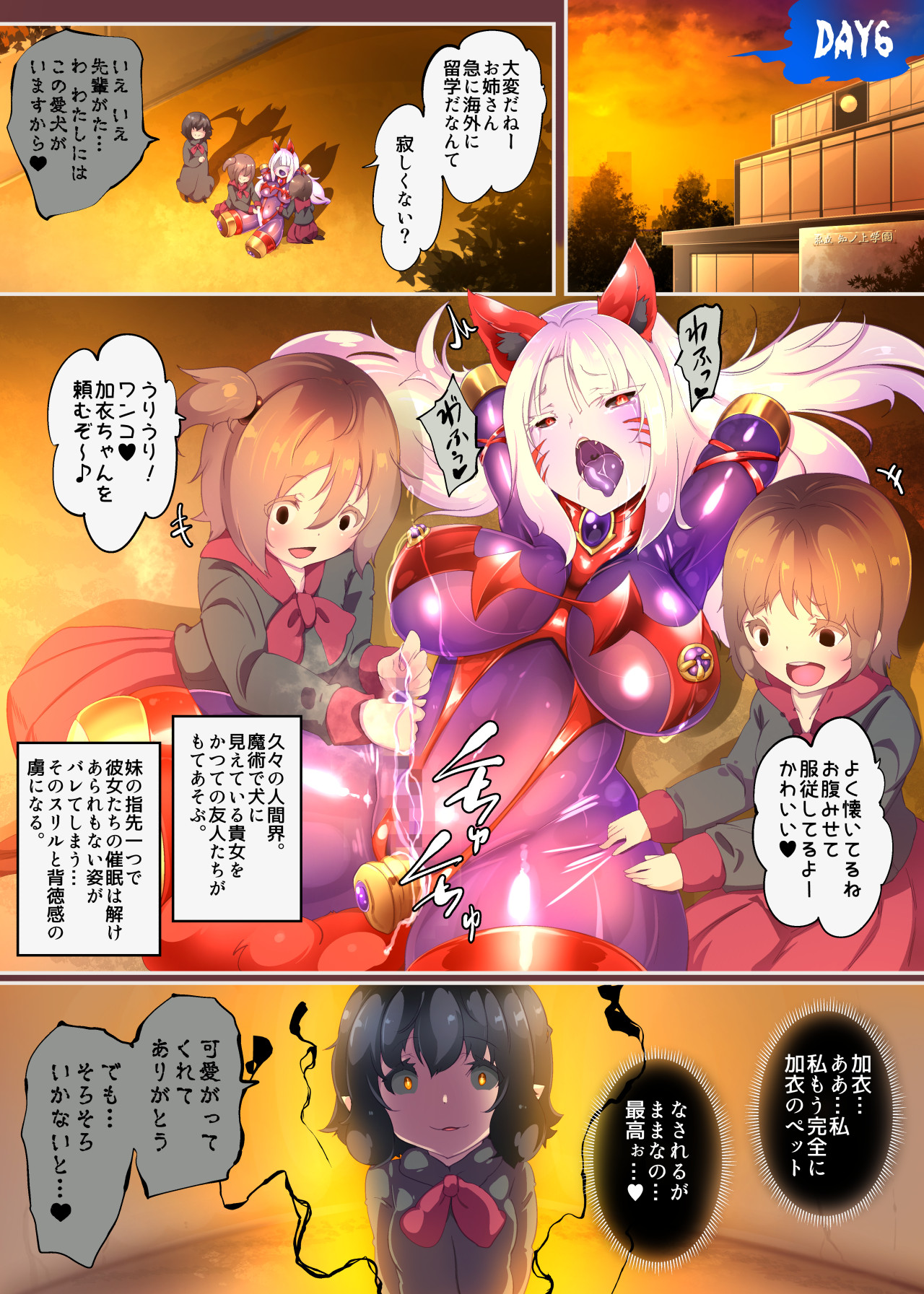 サキュバス化したメンヘラ妹ちゃんに拉致られてメス犬化調教されるまんが～ヒトイヌ魔界ペットライフ～ - Page 30