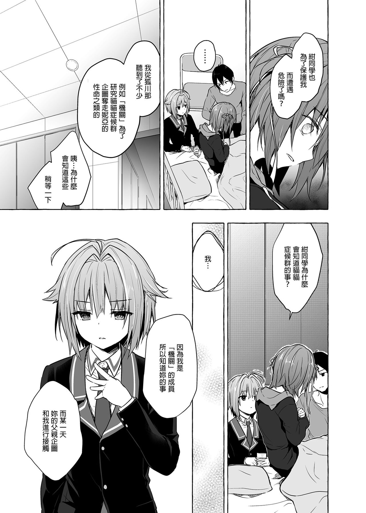 Nyancology Soushuuhen 2 | 喵喵可蘿姬 總集篇2 - Page 123