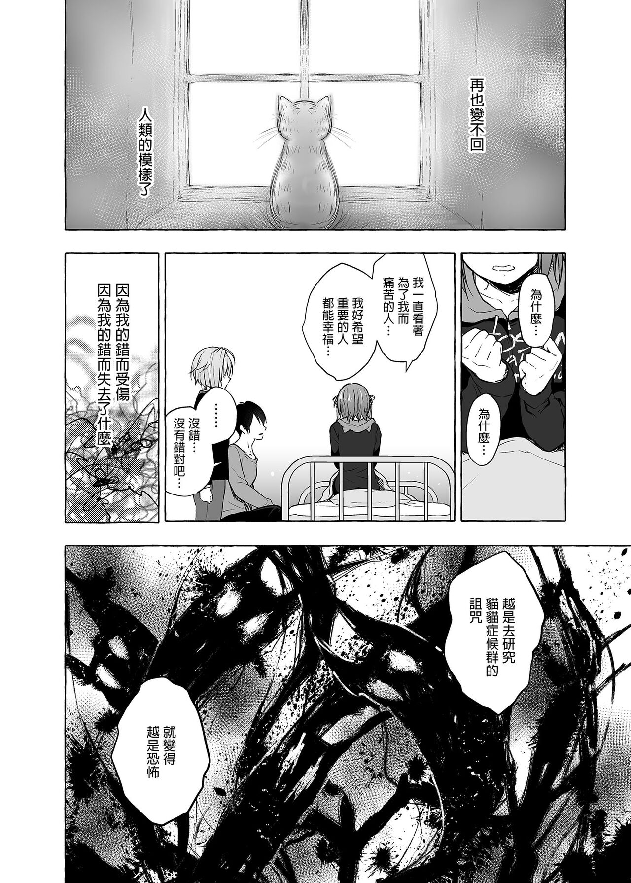 Nyancology Soushuuhen 2 | 喵喵可蘿姬 總集篇2 - Page 128