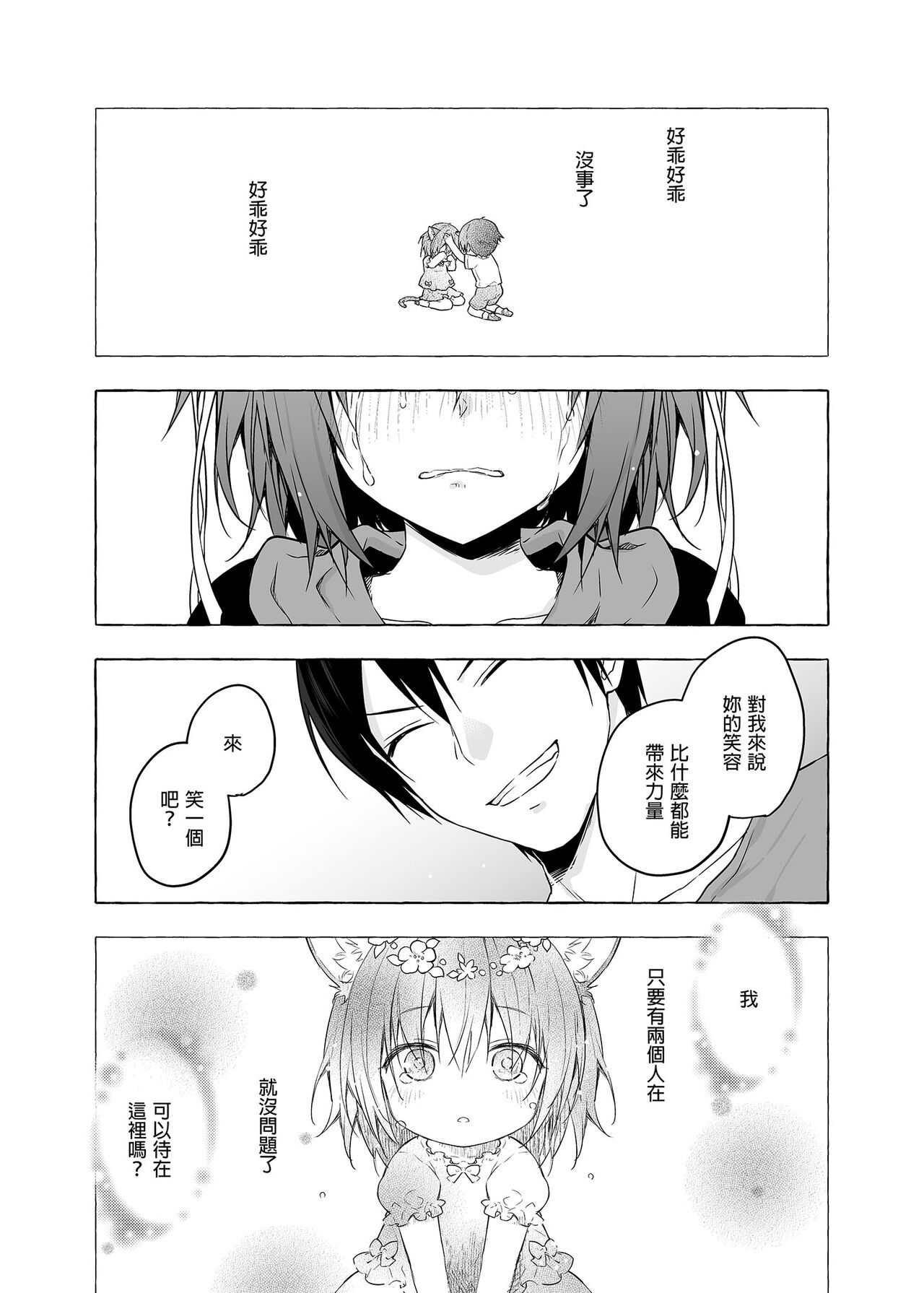 Nyancology Soushuuhen 2 | 喵喵可蘿姬 總集篇2 - Page 134