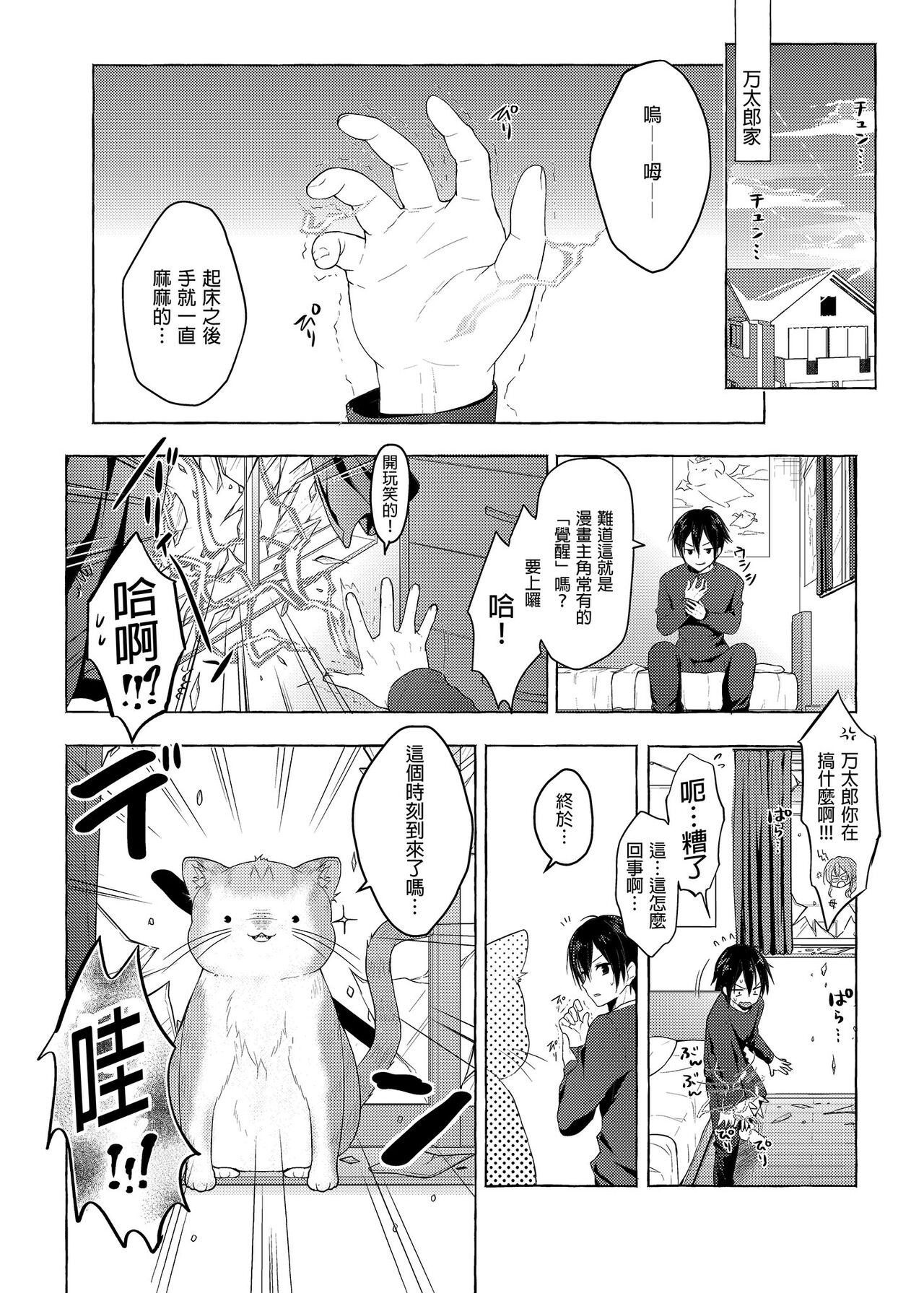 Nyancology Soushuuhen 2 | 喵喵可蘿姬 總集篇2 - Page 14