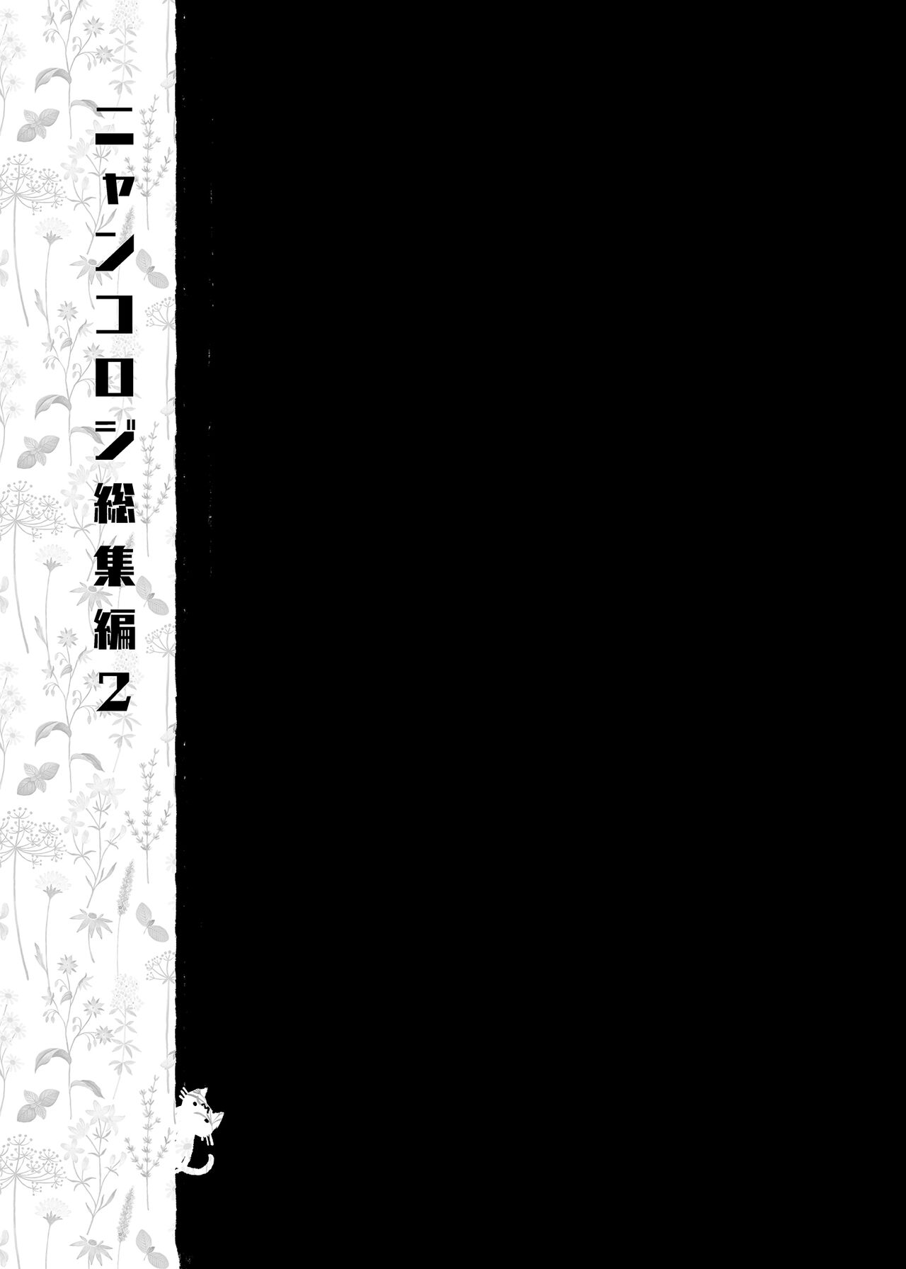 Nyancology Soushuuhen 2 | 喵喵可蘿姬 總集篇2 - Page 149