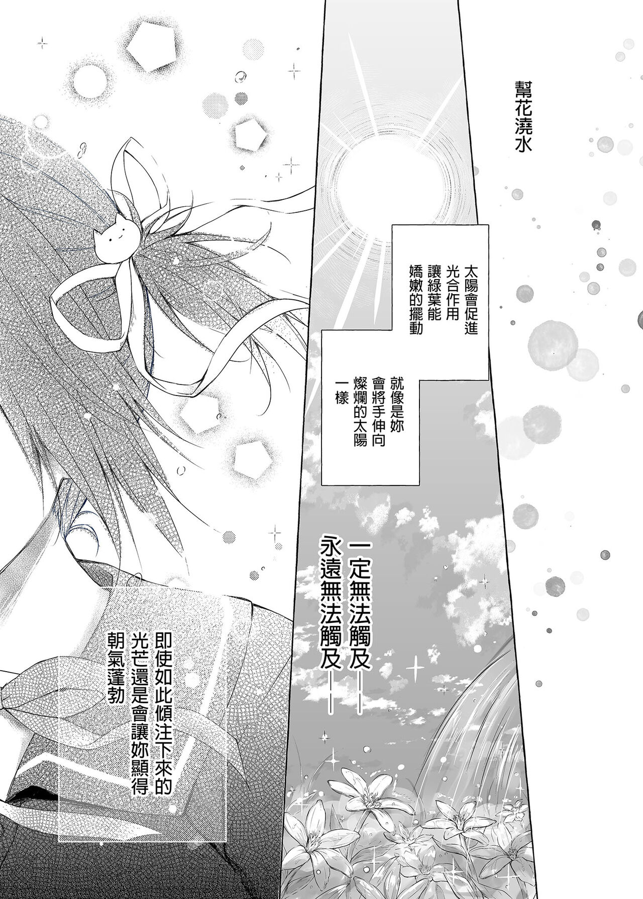 Nyancology Soushuuhen 2 | 喵喵可蘿姬 總集篇2 - Page 43