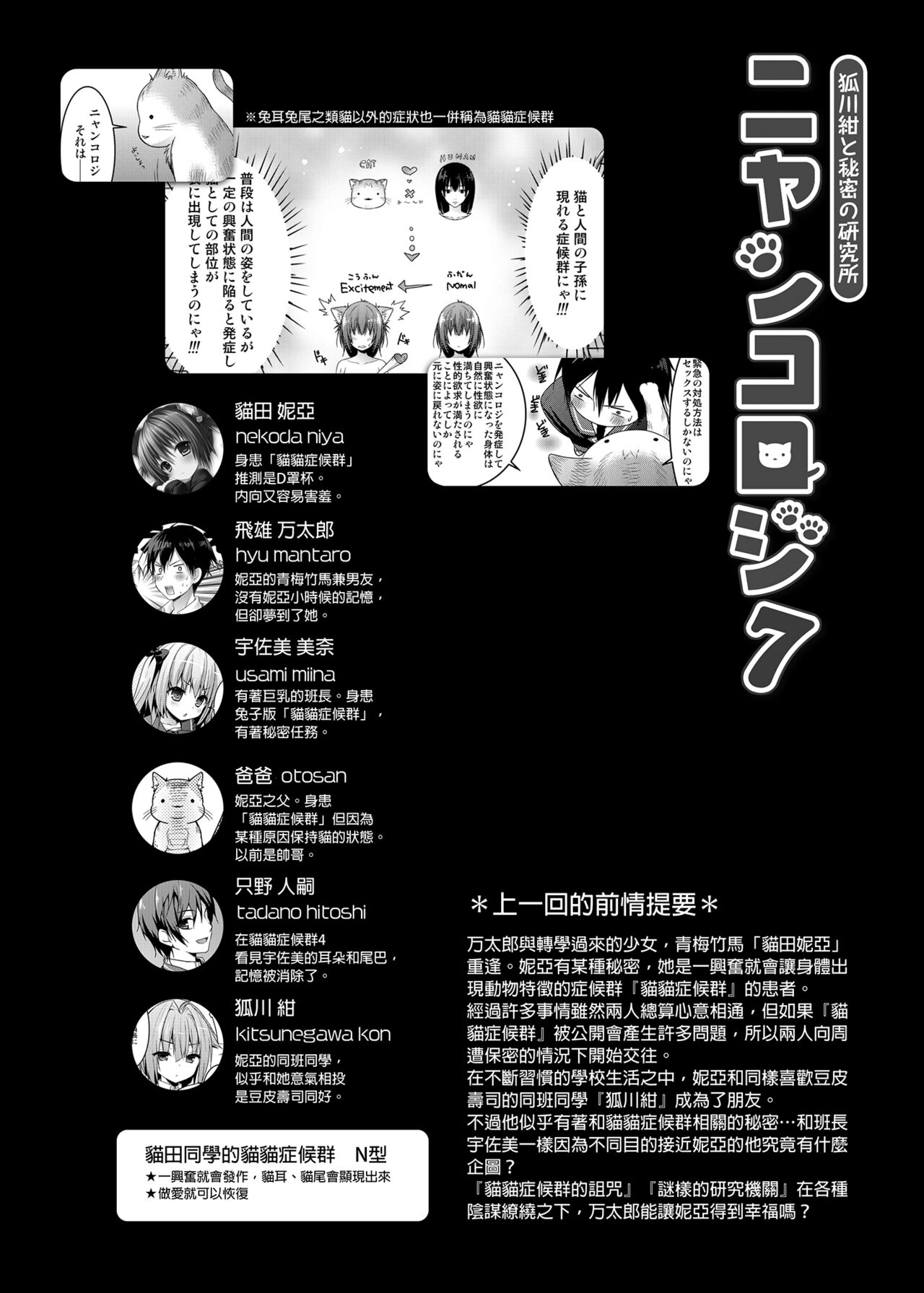 Nyancology Soushuuhen 2 | 喵喵可蘿姬 總集篇2 - Page 48