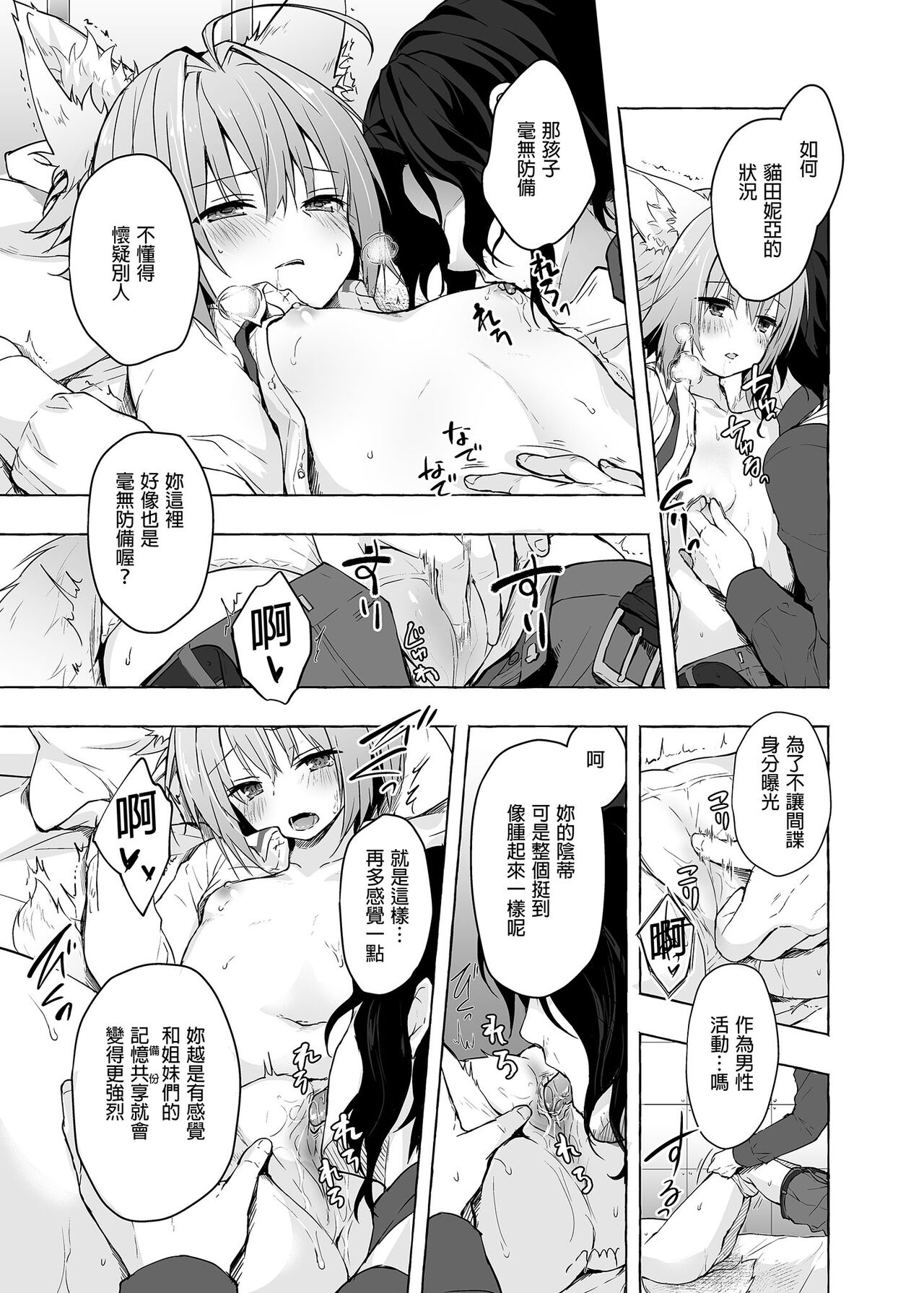 Nyancology Soushuuhen 2 | 喵喵可蘿姬 總集篇2 - Page 53