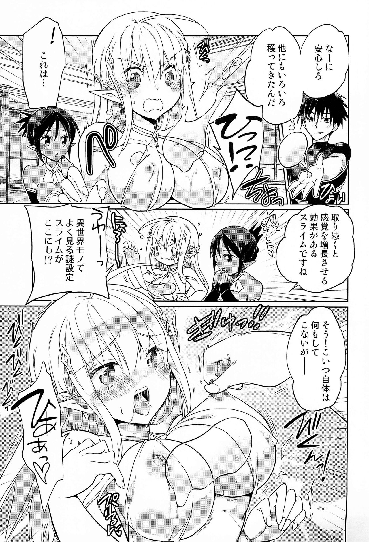 TS Elf Hime no Kozukuri Quest - Page 11