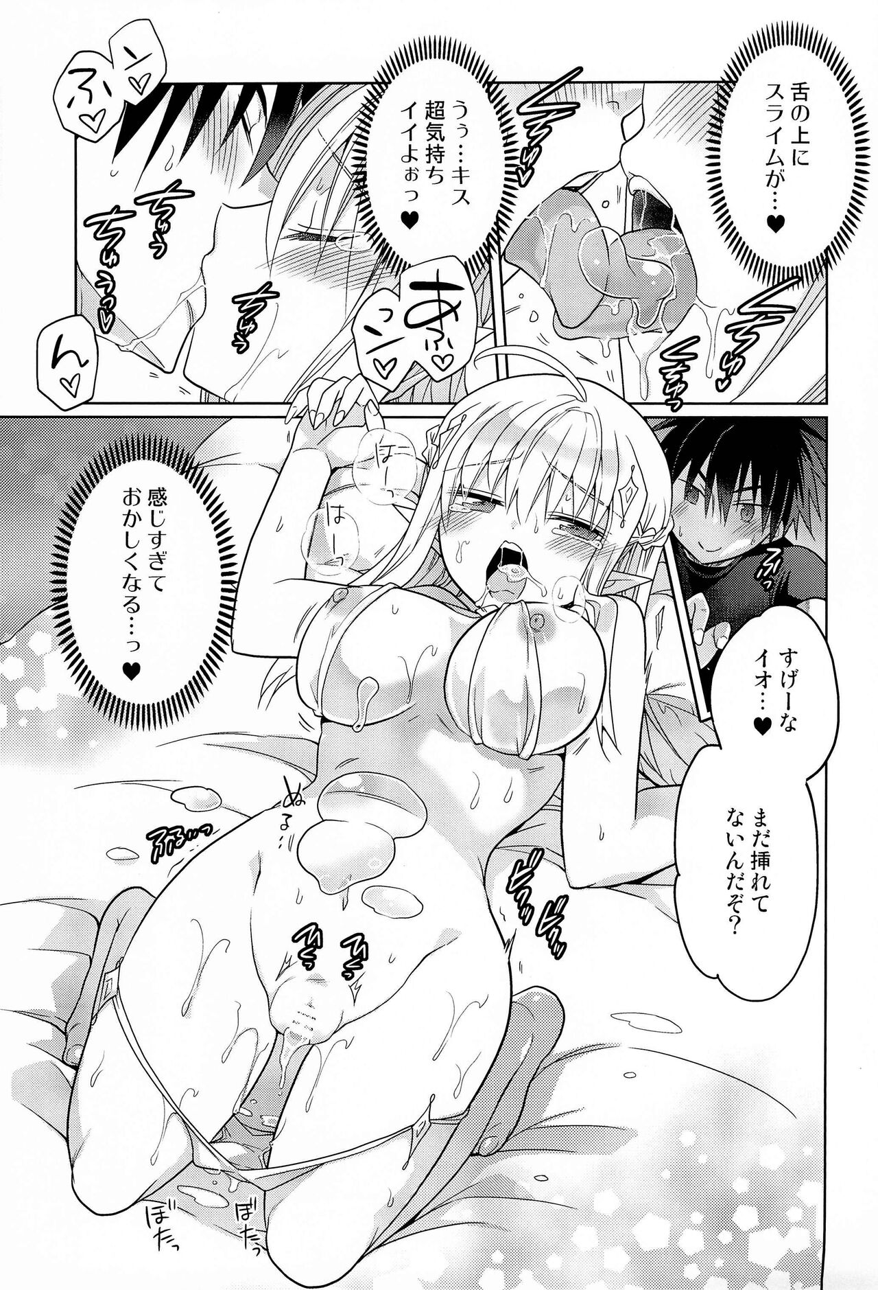 TS Elf Hime no Kozukuri Quest - Page 13