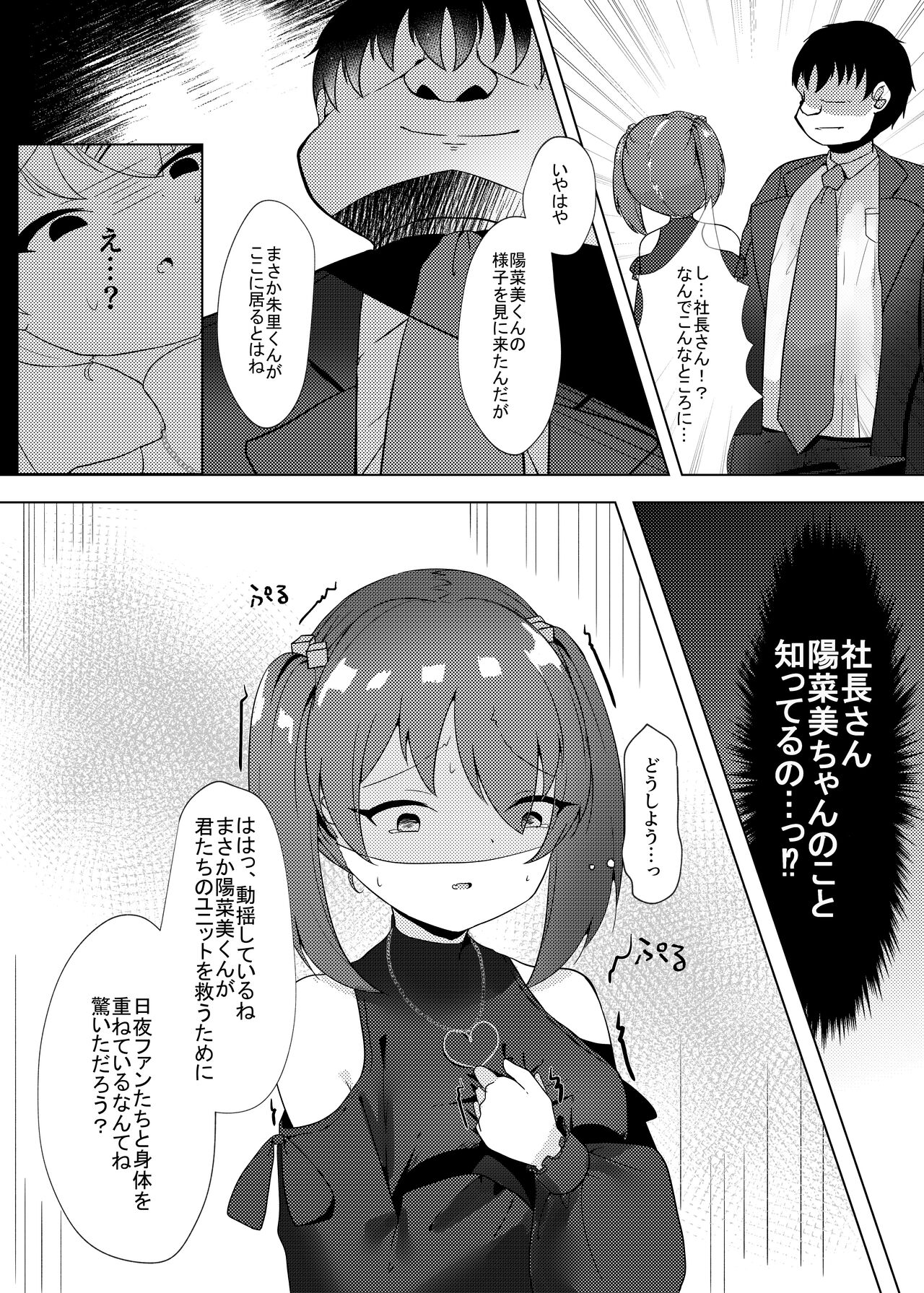 Idol x Saimin 2 ~Genkikei Idol, Mesu ni Ochiru~ - Page 9