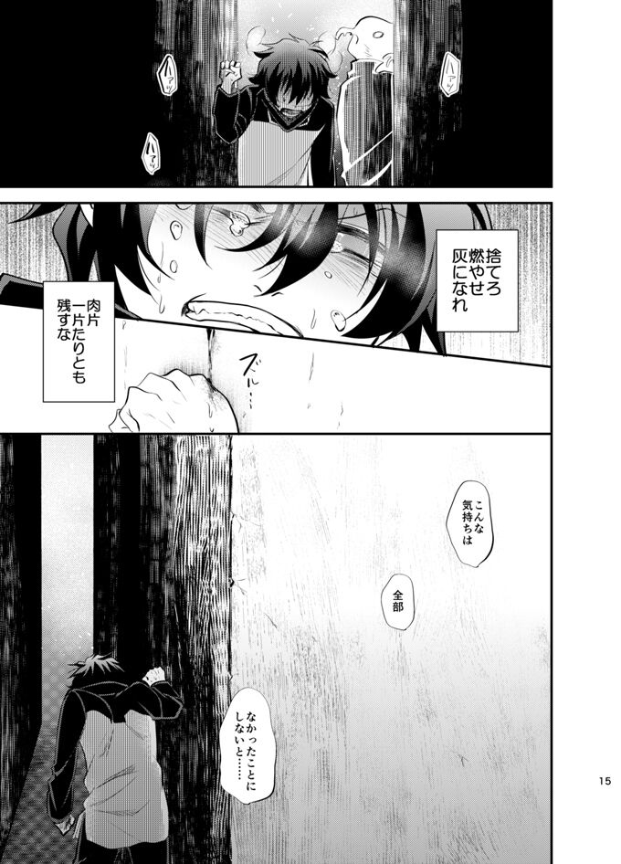 I love you Shika Kikoenai - Page 14