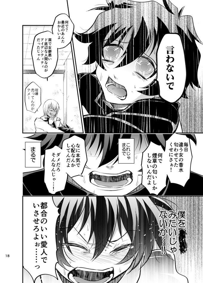 I love you Shika Kikoenai - Page 17