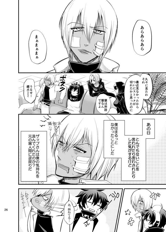 I love you Shika Kikoenai - Page 25