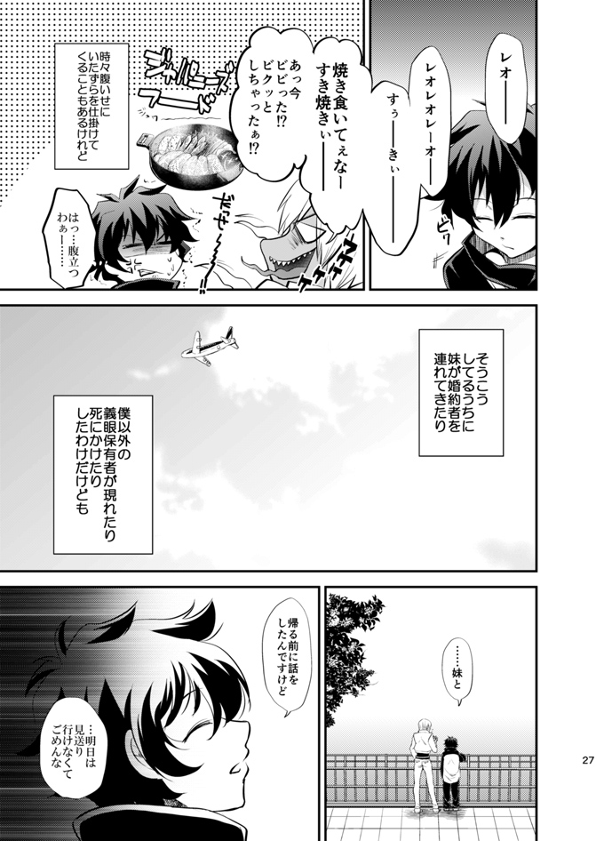 I love you Shika Kikoenai - Page 26