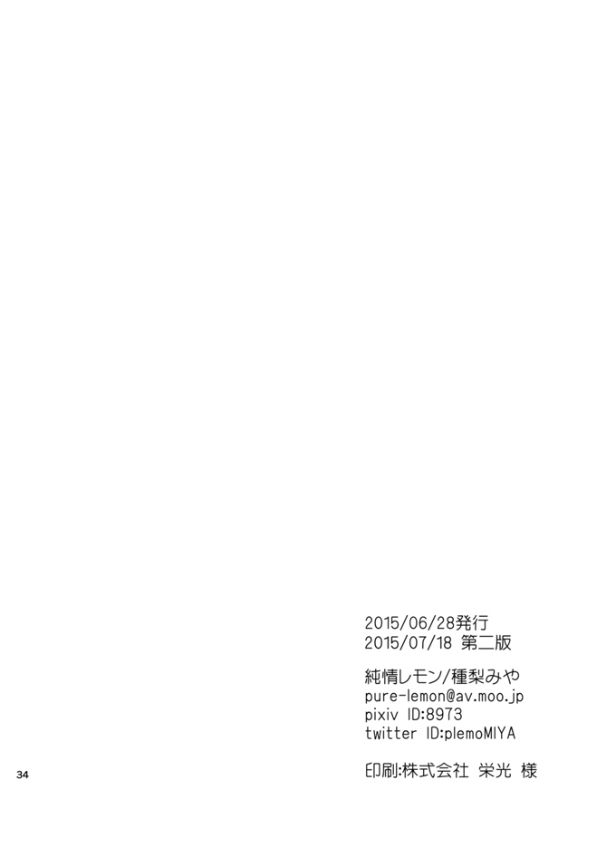 I love you Shika Kikoenai - Page 33