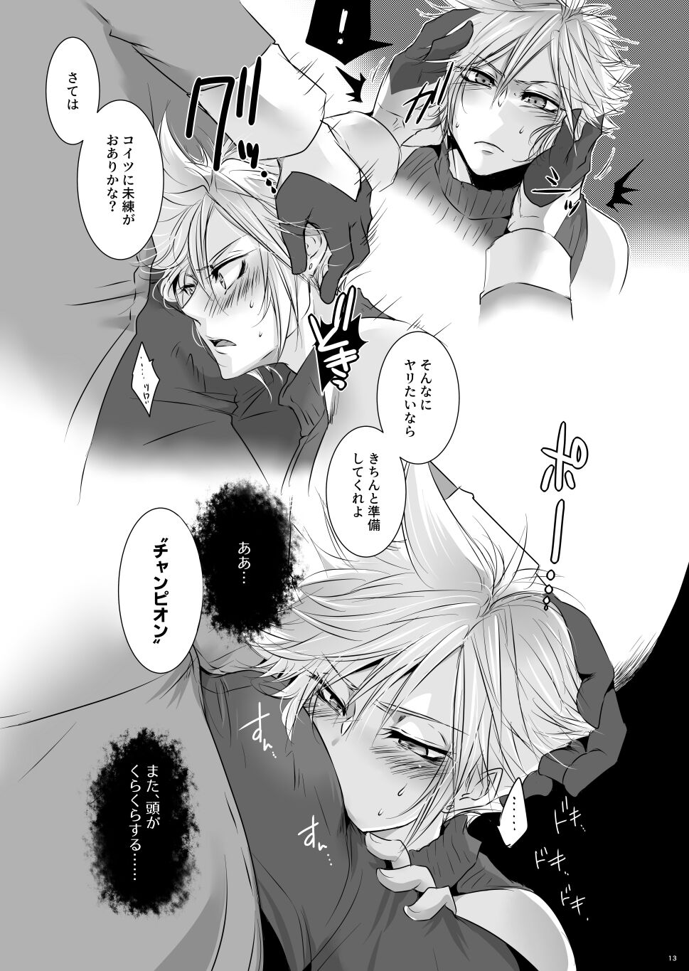 Rematch in the Arena - Page 12