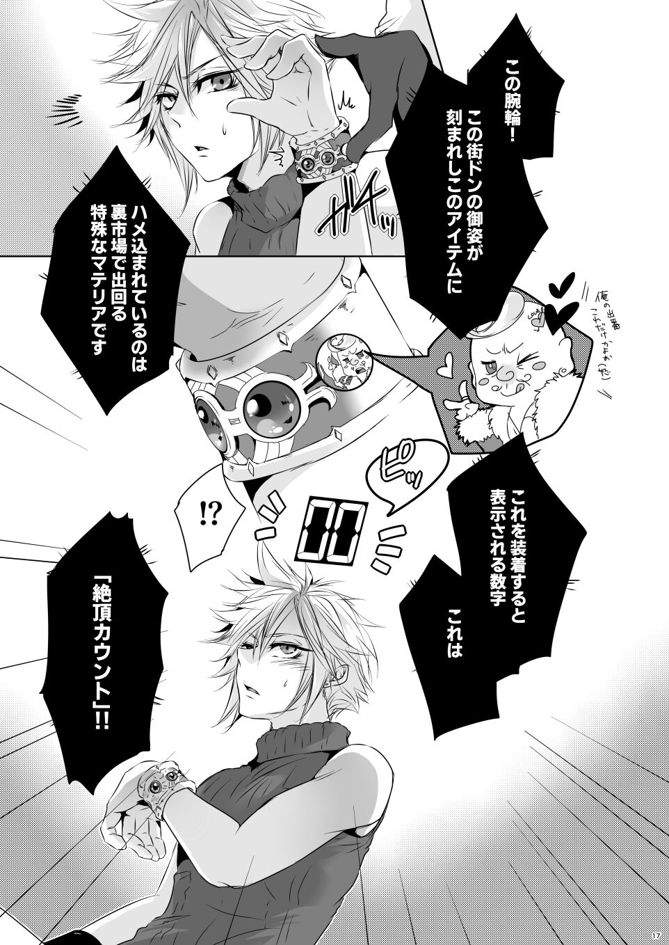 Rematch in the Arena - Page 16