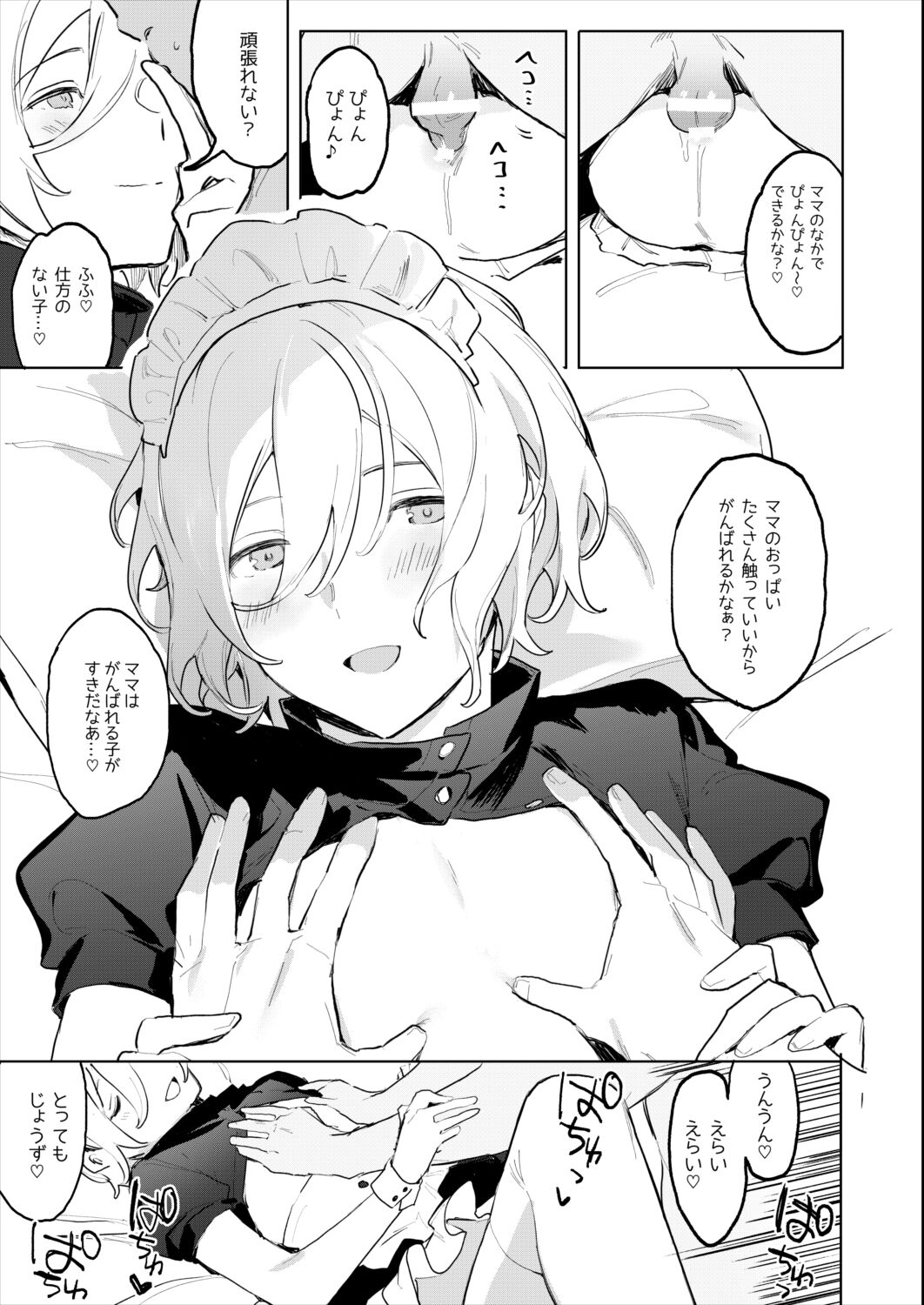 Kinyoubi no Tenshi Aka-chan Play Hen - Page 11