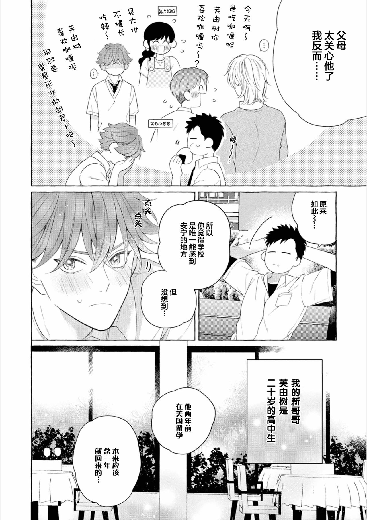 Amaembo to Love Song｜撒娇鬼与情歌 - Page 10