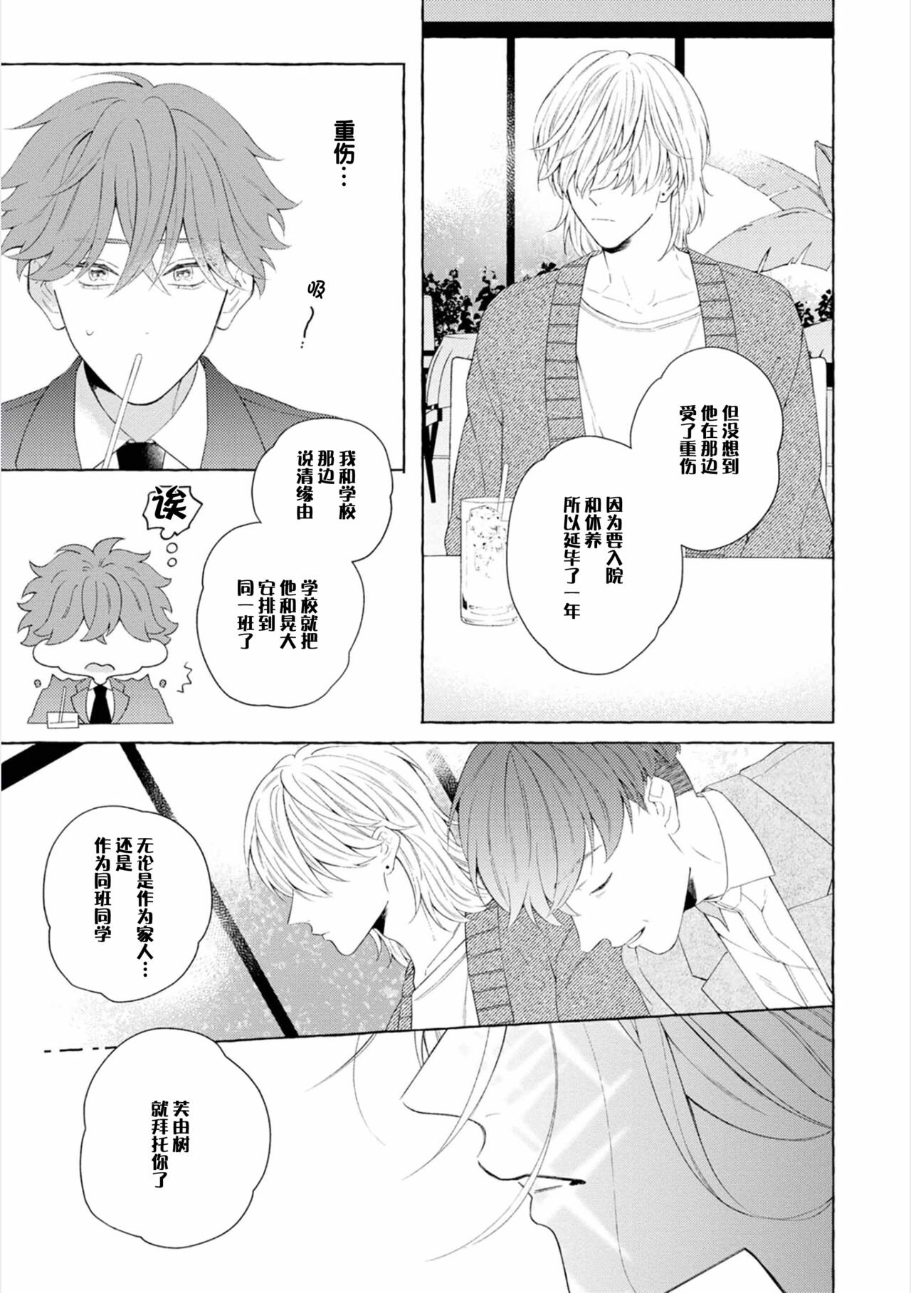 Amaembo to Love Song｜撒娇鬼与情歌 - Page 11