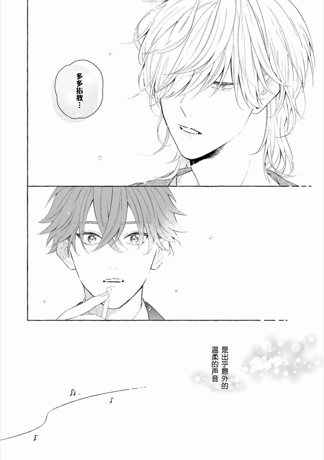 Amaembo to Love Song｜撒娇鬼与情歌 - Page 12