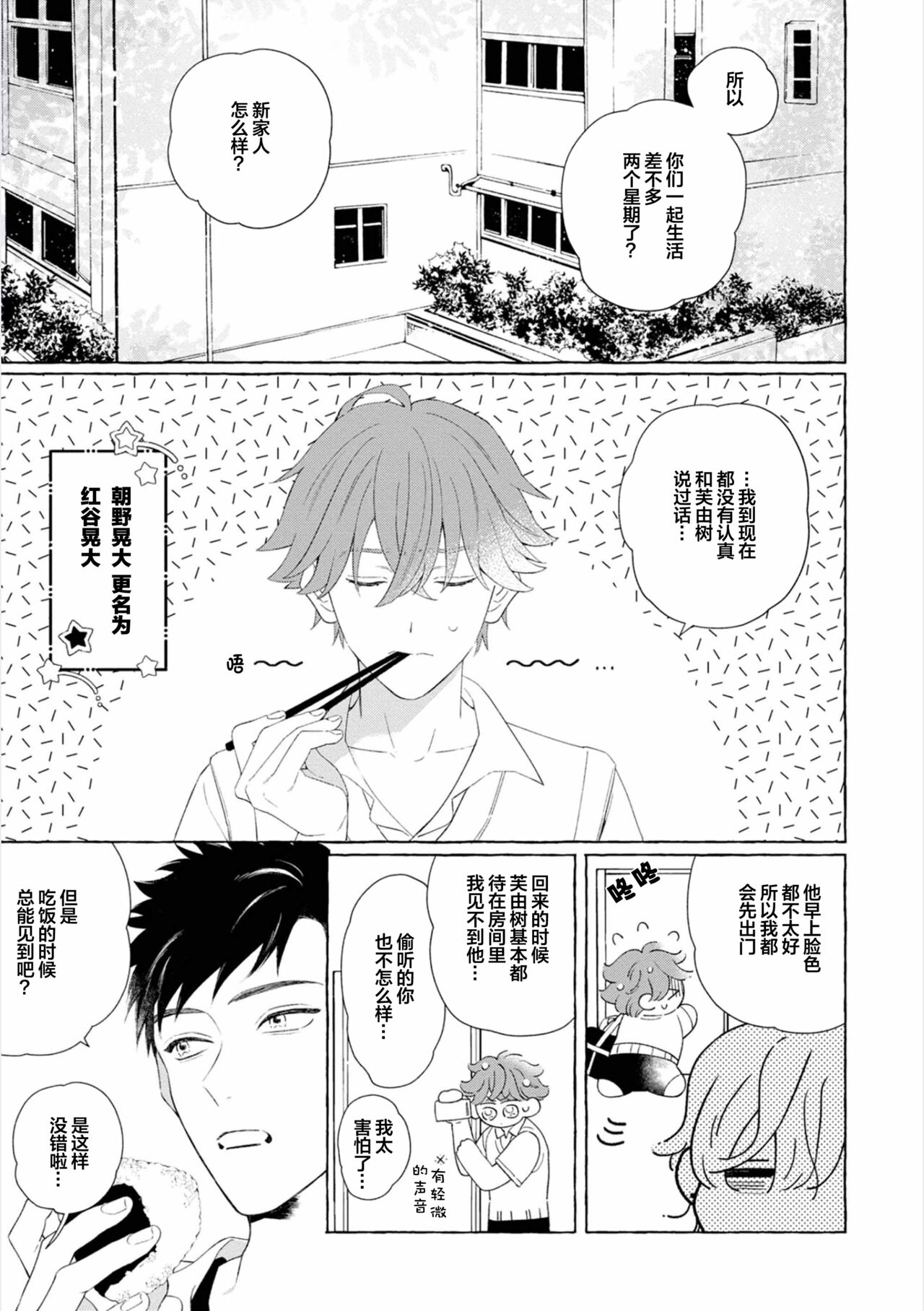 Amaembo to Love Song｜撒娇鬼与情歌 - Page 9
