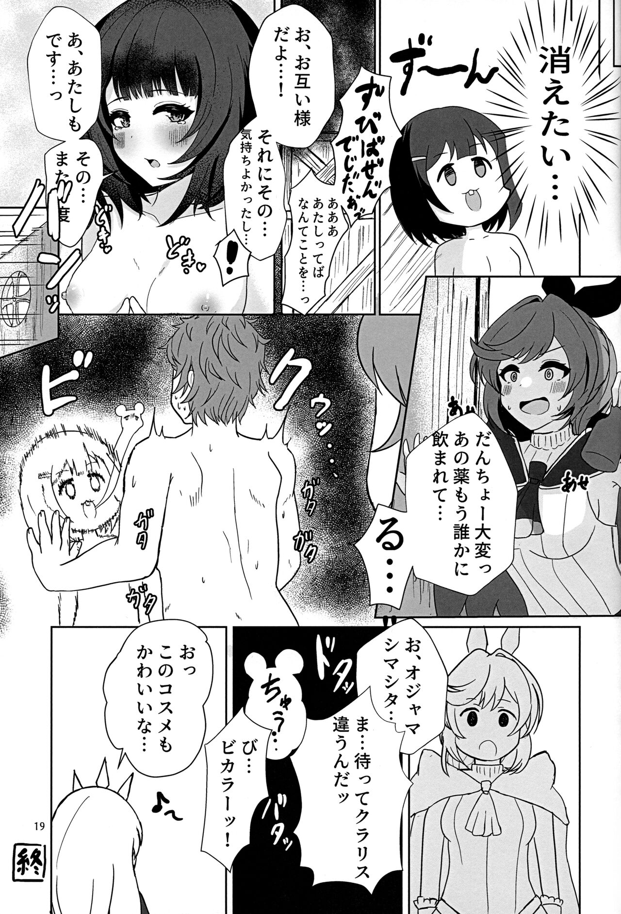 Kyousaiin Topia - Page 18