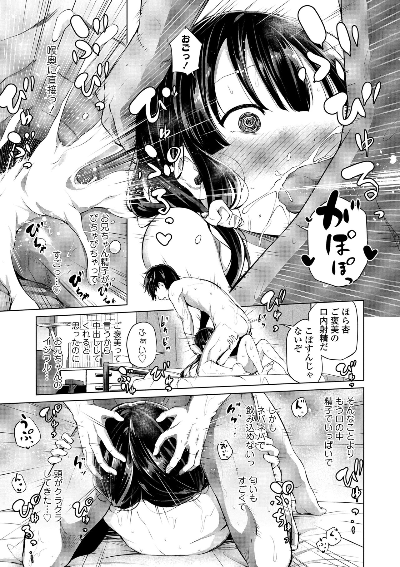 Konoko Haramasetemo Iidesuka? - Page 161