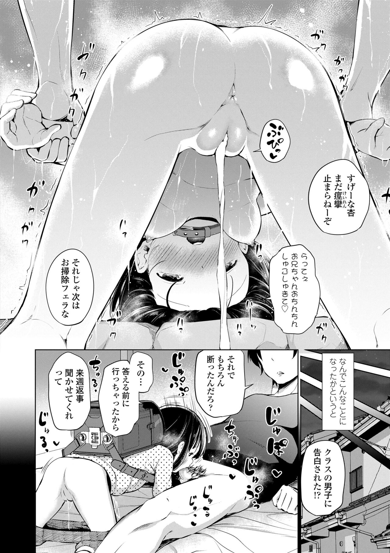 Konoko Haramasetemo Iidesuka? - Page 170