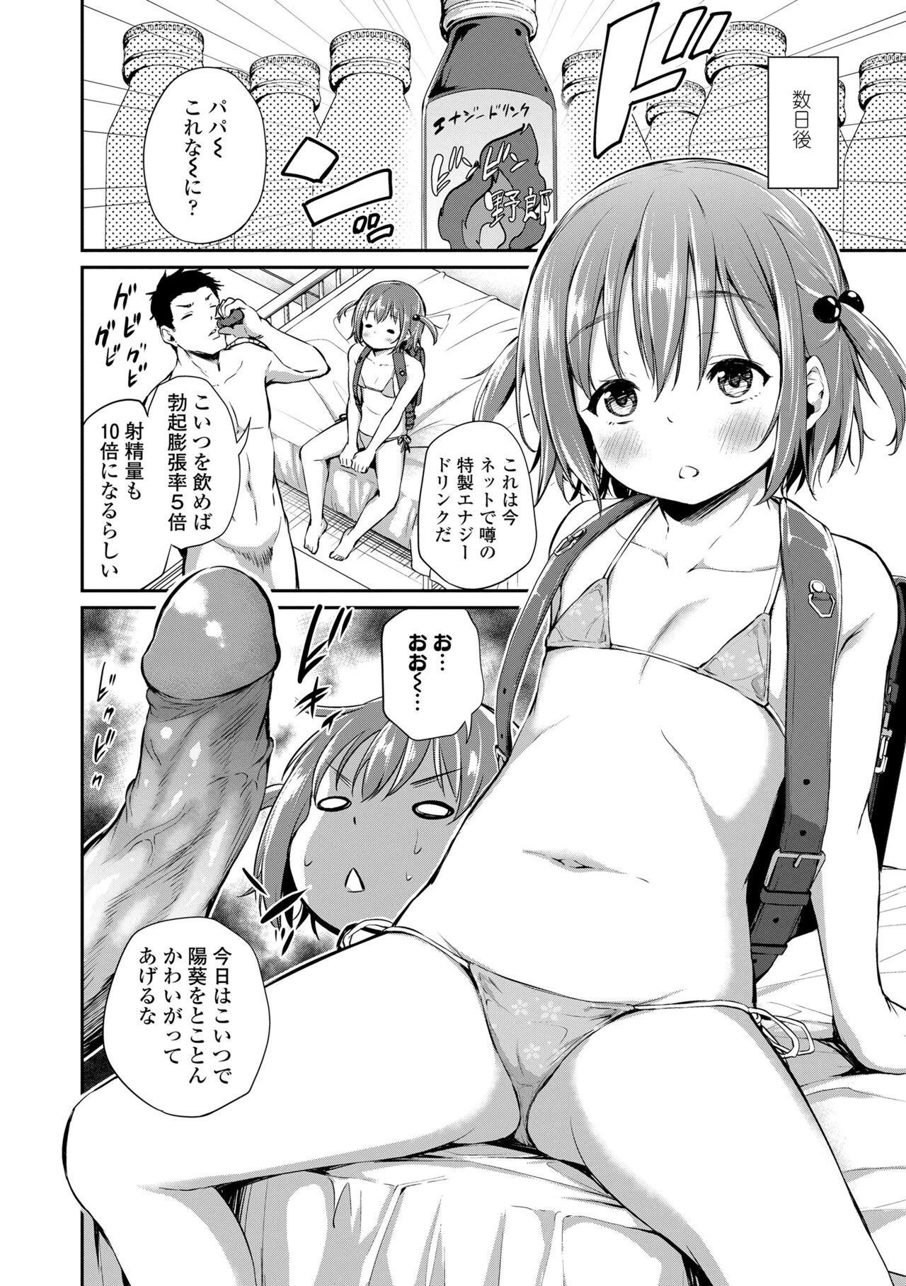 Konoko Haramasetemo Iidesuka? - Page 68