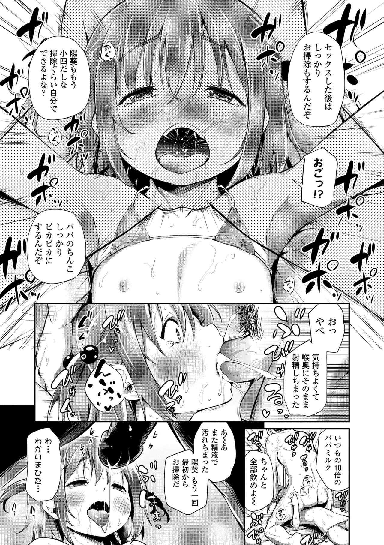 Konoko Haramasetemo Iidesuka? - Page 75