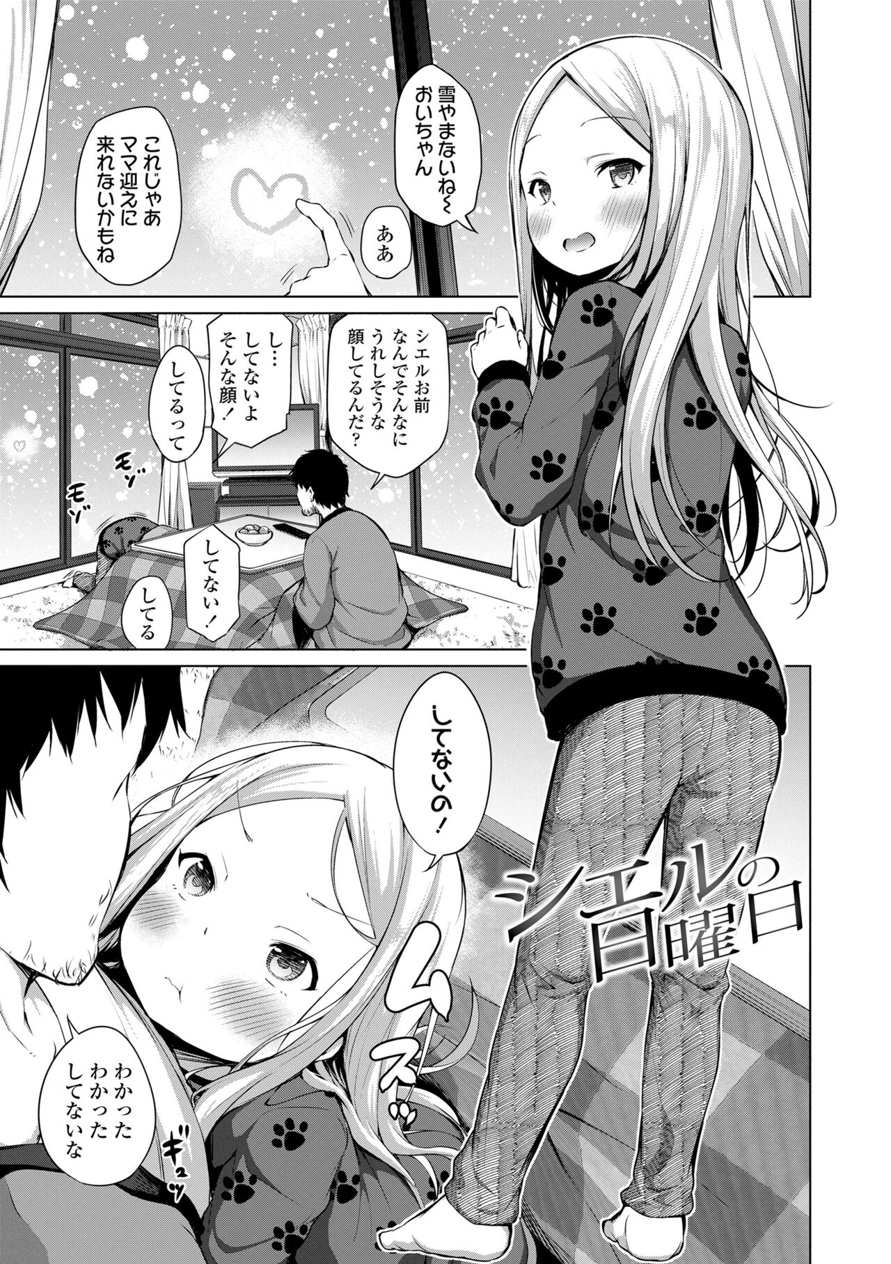 Konoko Haramasetemo Iidesuka? - Page 85