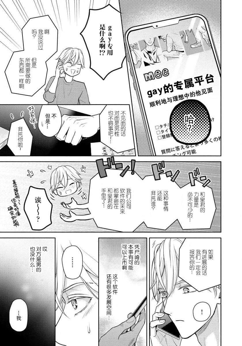 unmeidakedo aīrenai | 冤家路窄 1 - Page 10